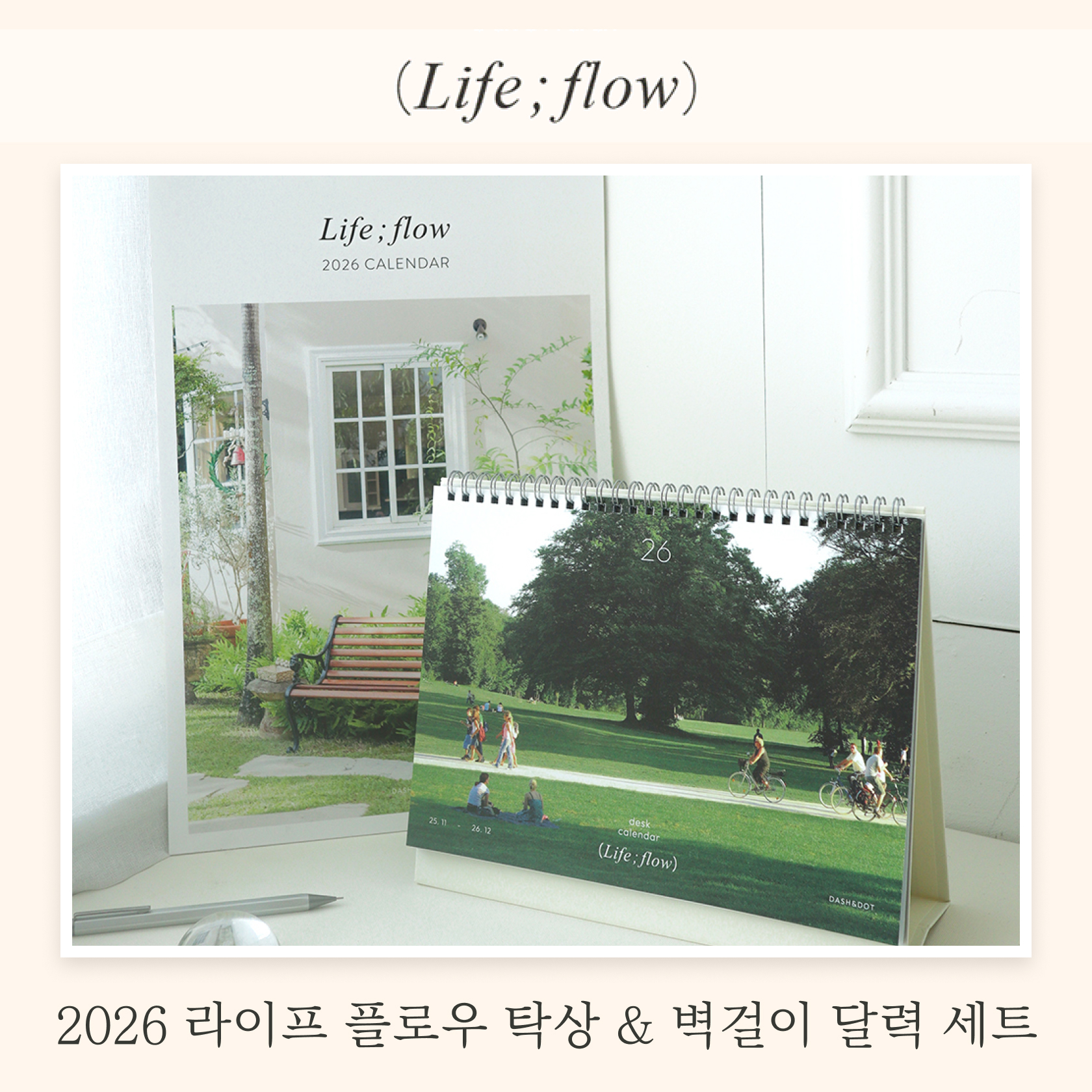 대시앤도트 단독 달력기획 상품