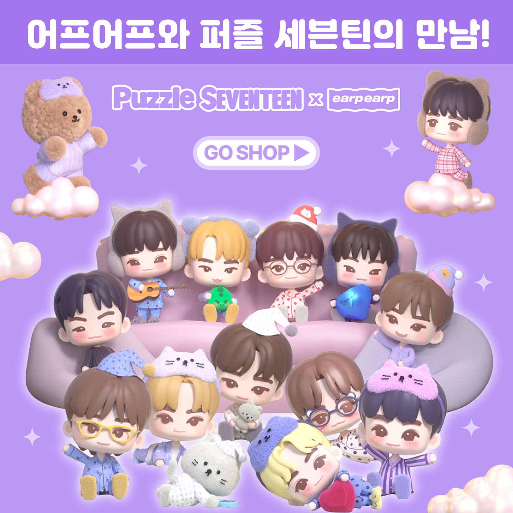 어프어프x퍼즐세븐틴