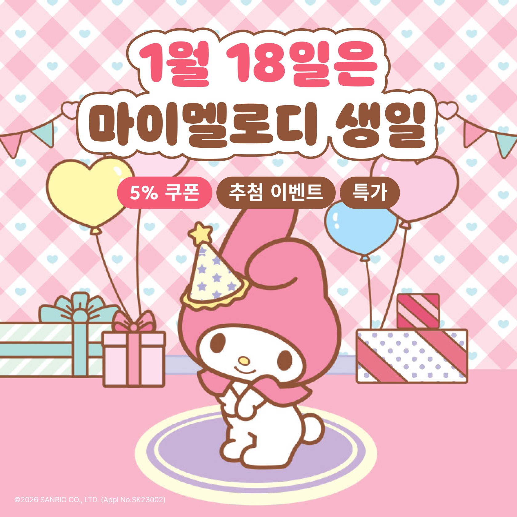 마멜 생일