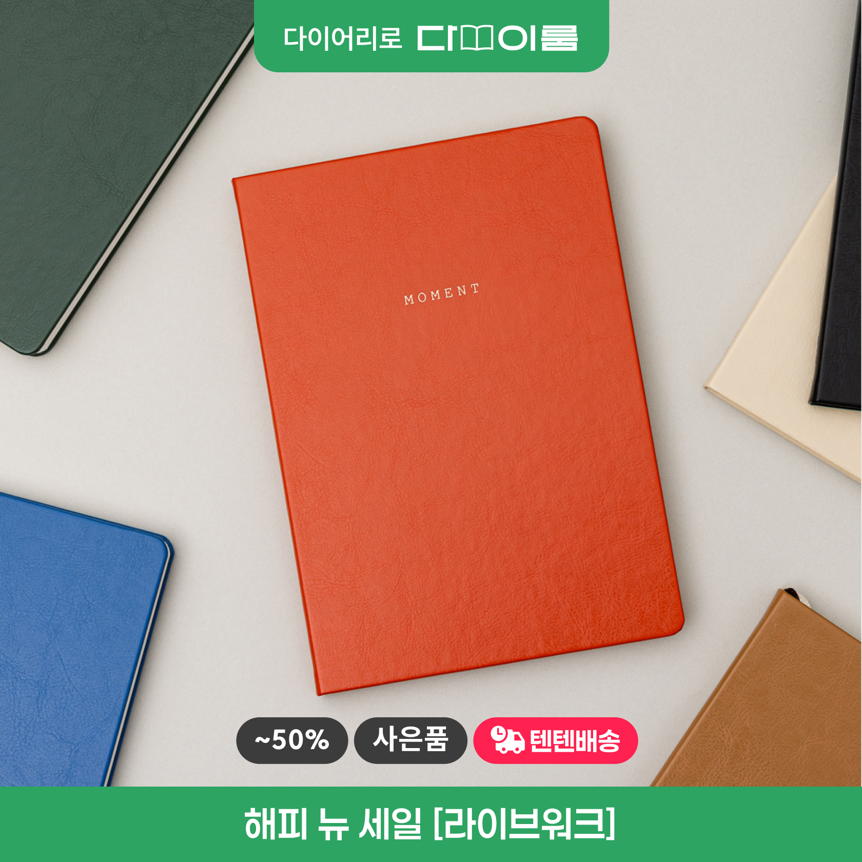 해피 뉴 라이브워크