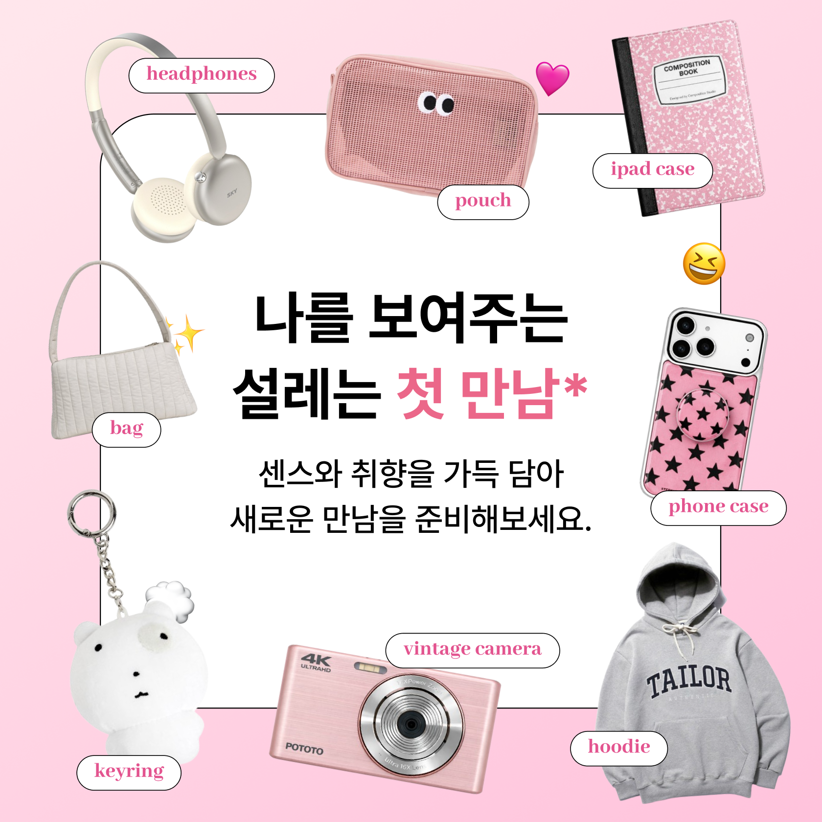 대학OT준비하기