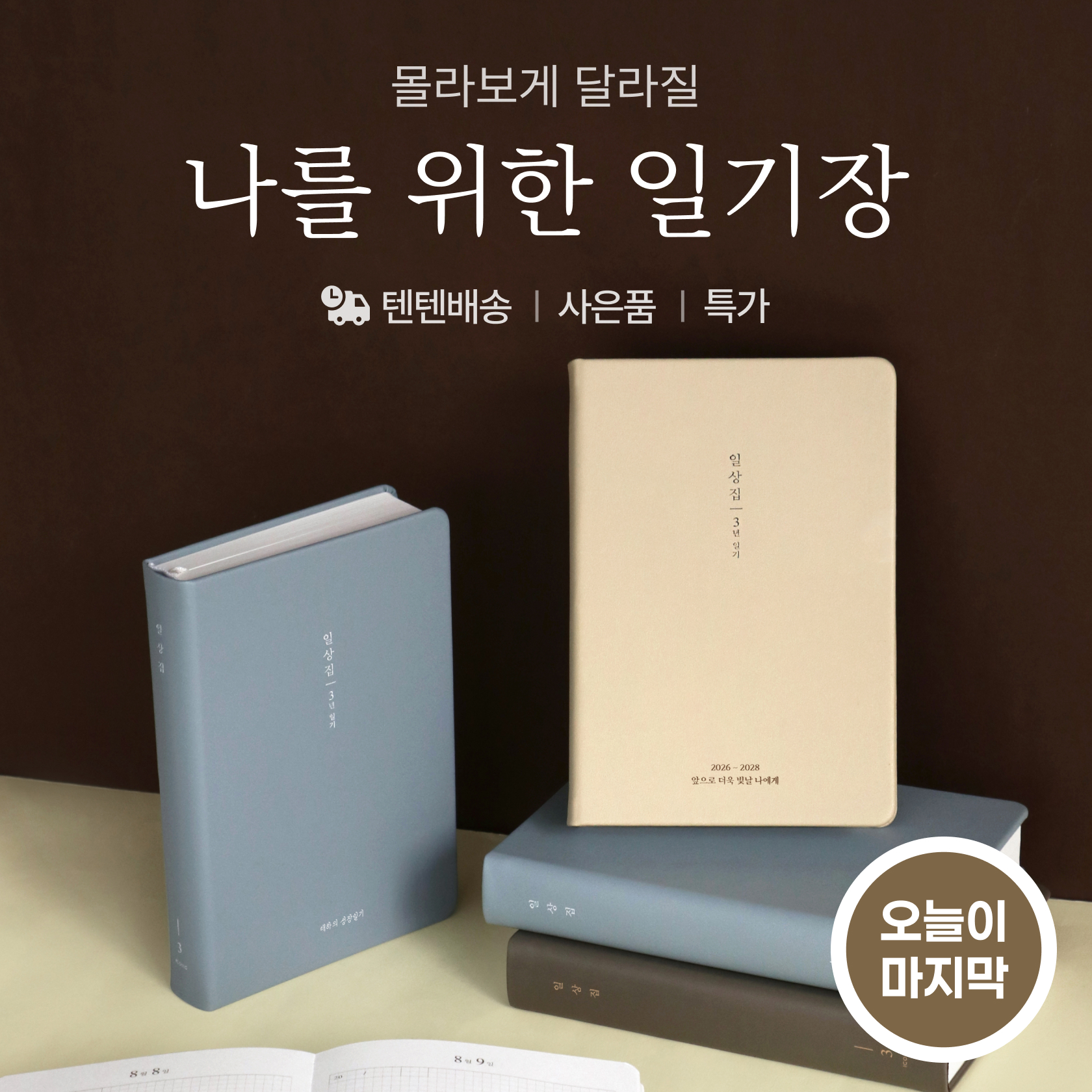 몰라보게 달라질 일기장