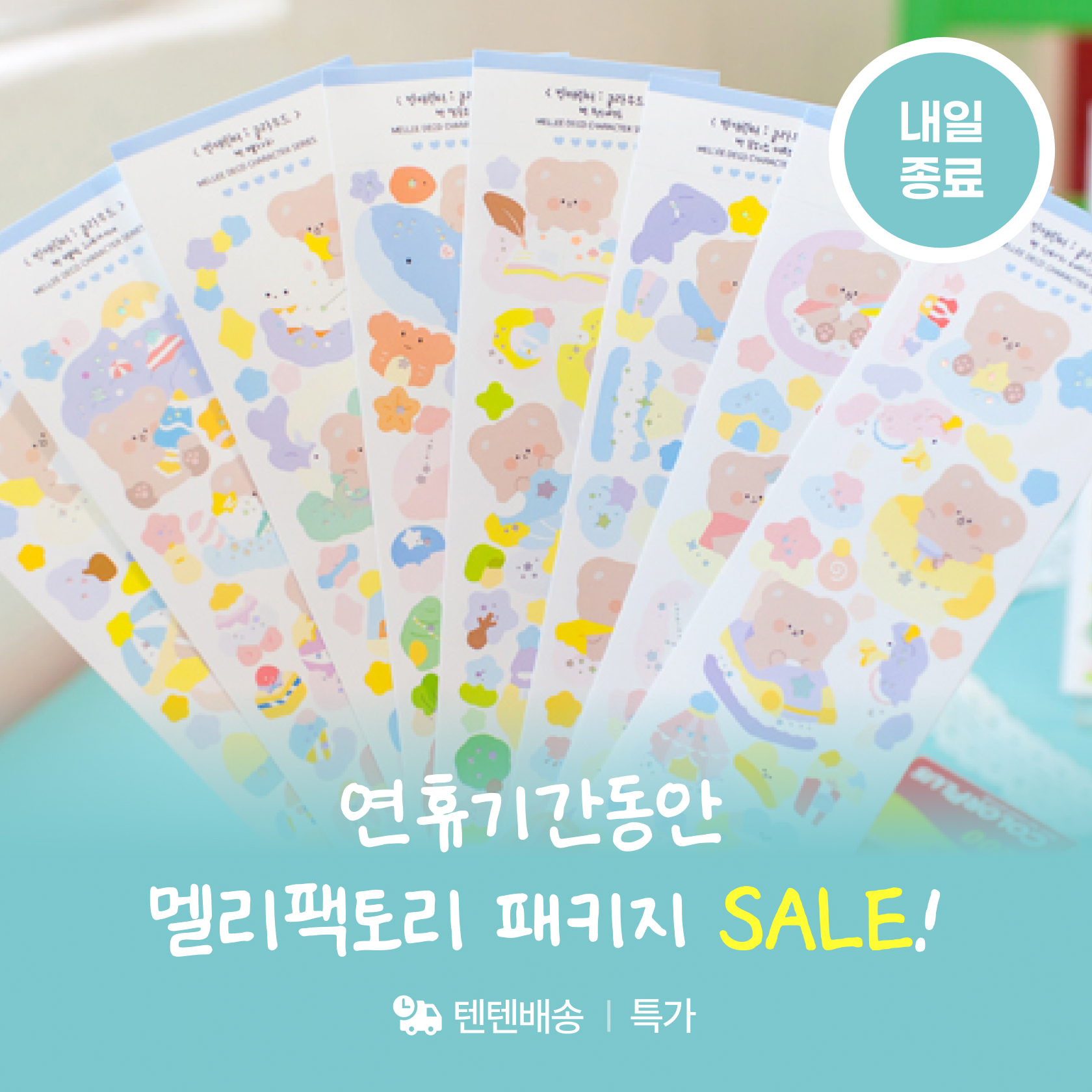 멀티팩토리 스티커