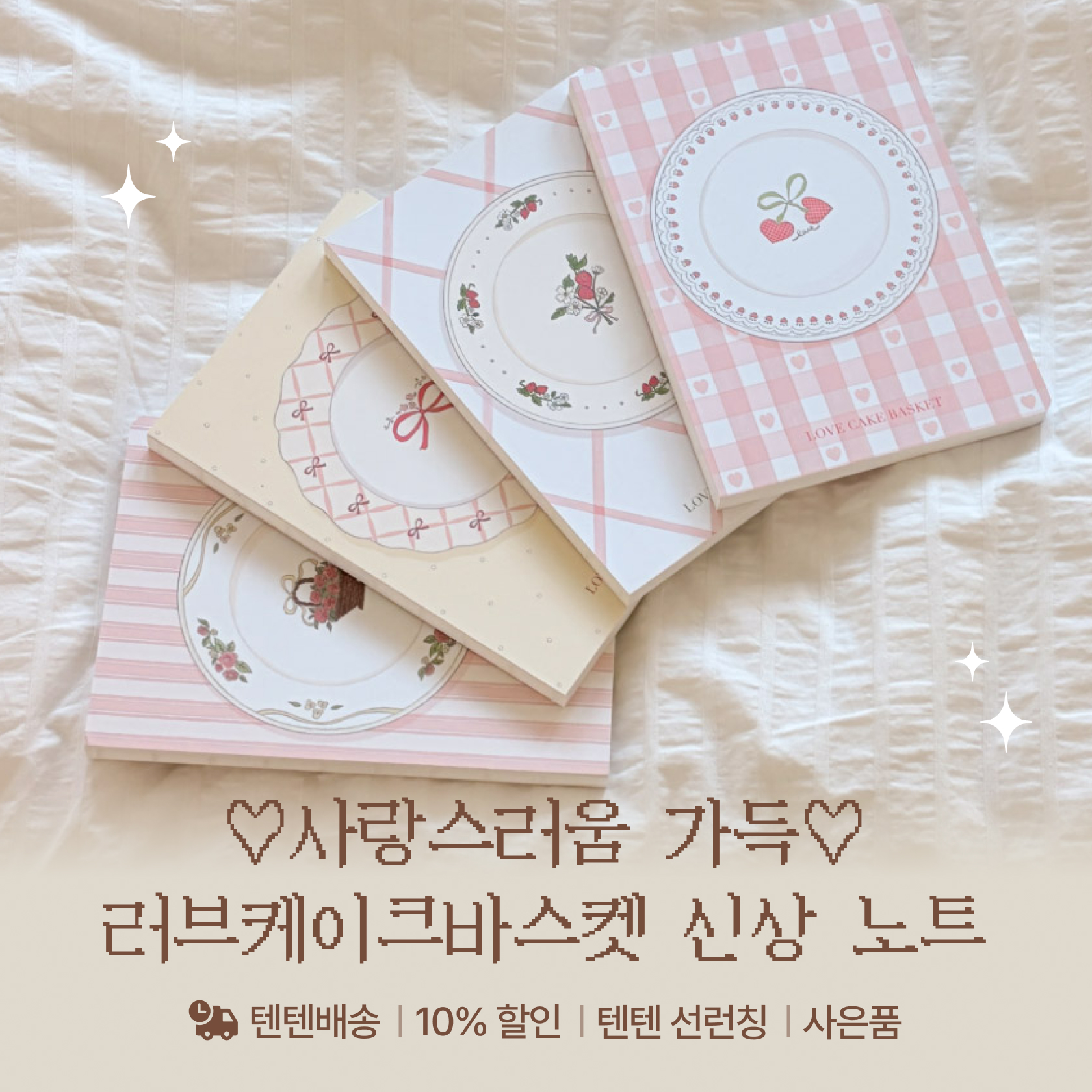 러바케 신규 노트 선공개