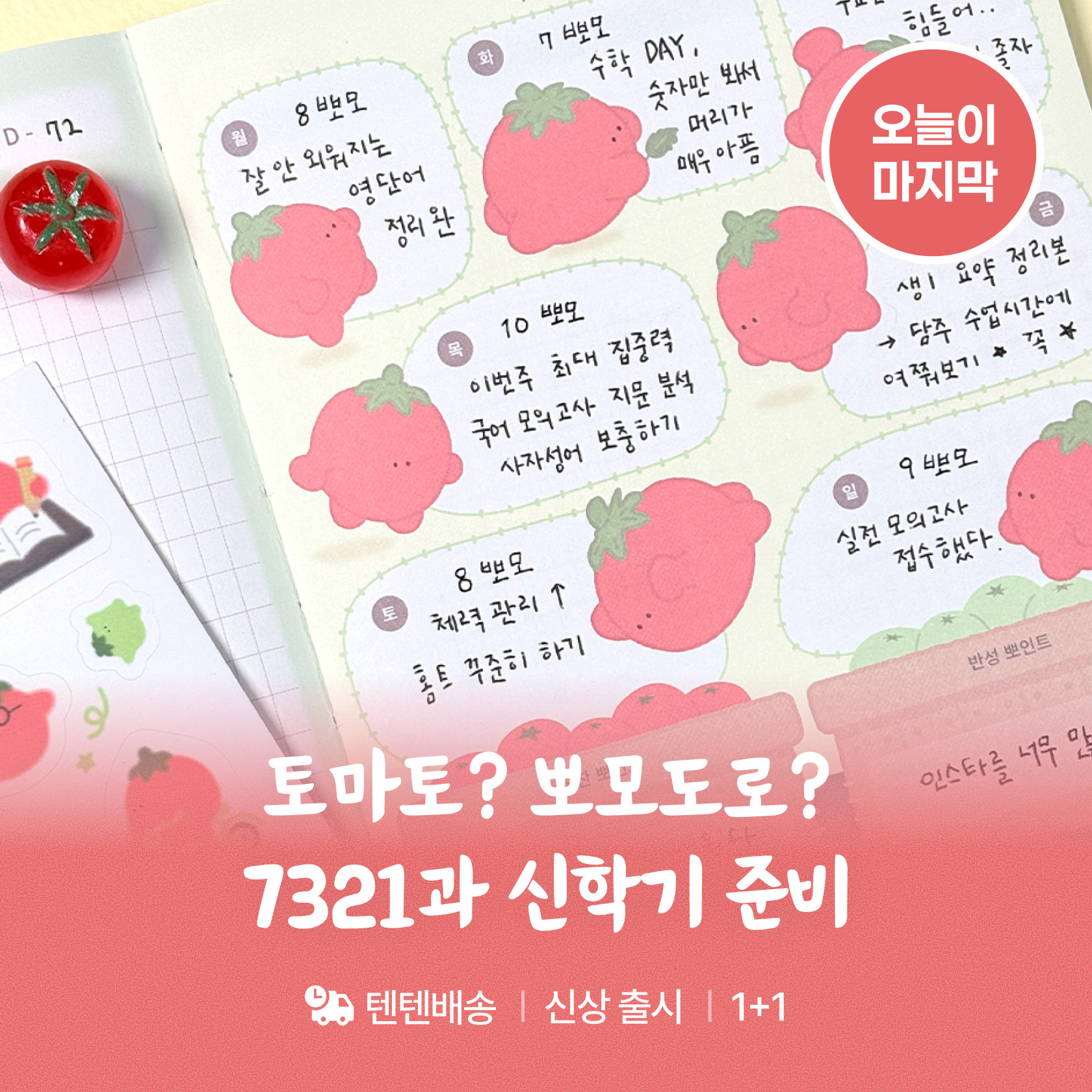 토마토? 뽀모도로? 뽀마토!