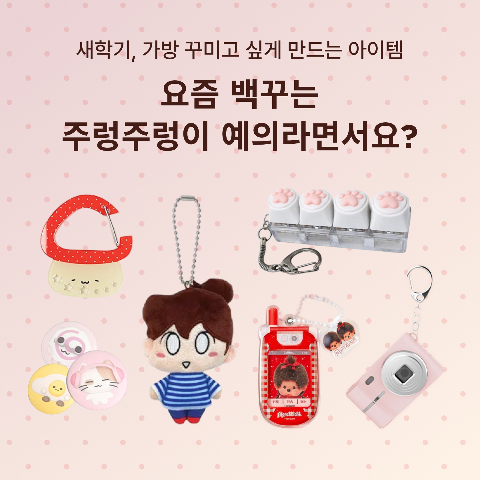 백꾸는 주렁주렁이 예의라면서요?