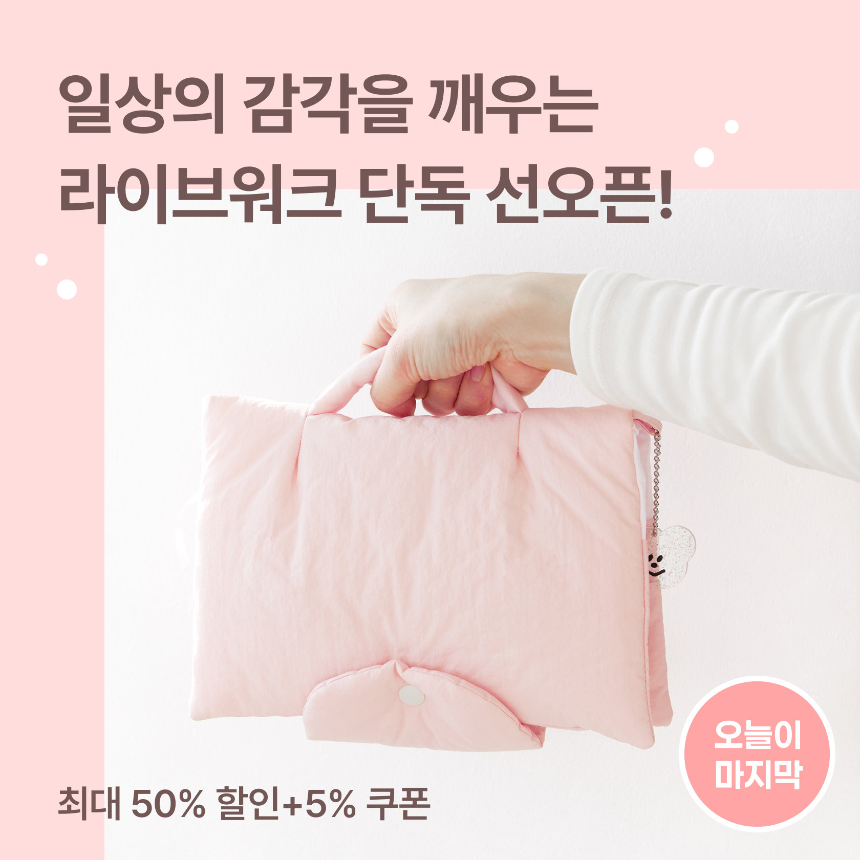 라이브워크 마지막