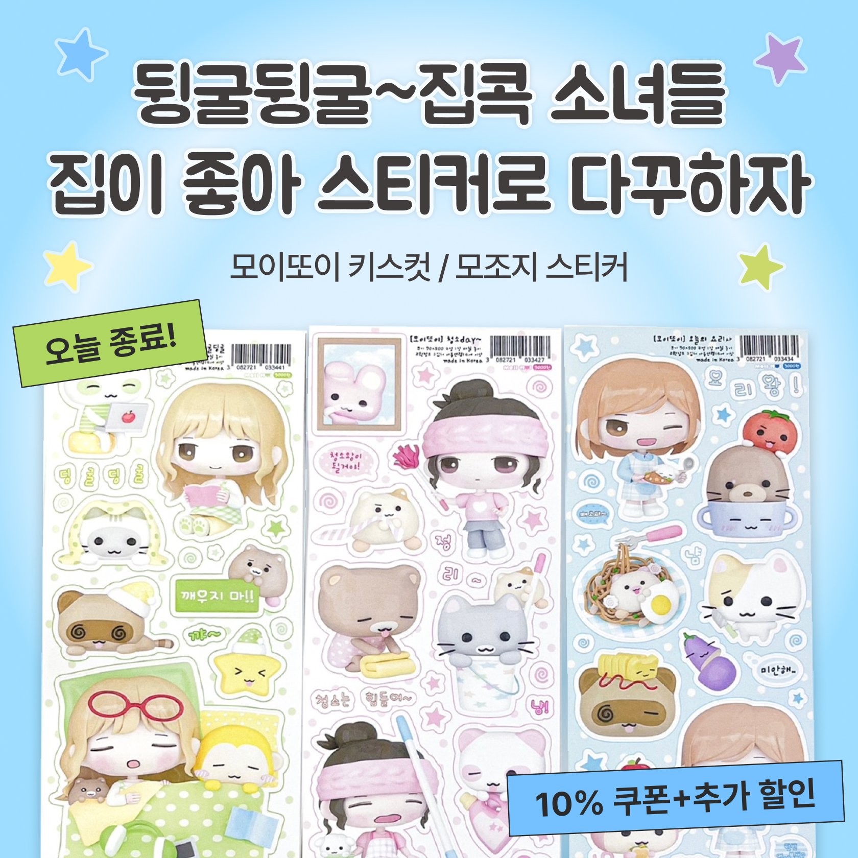 다이어리 한 자리 꾸밀 스티커 모음