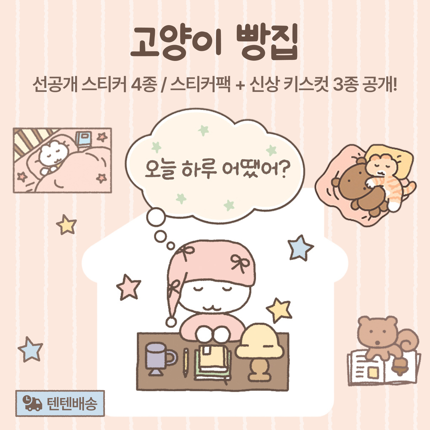 고양이 빵집