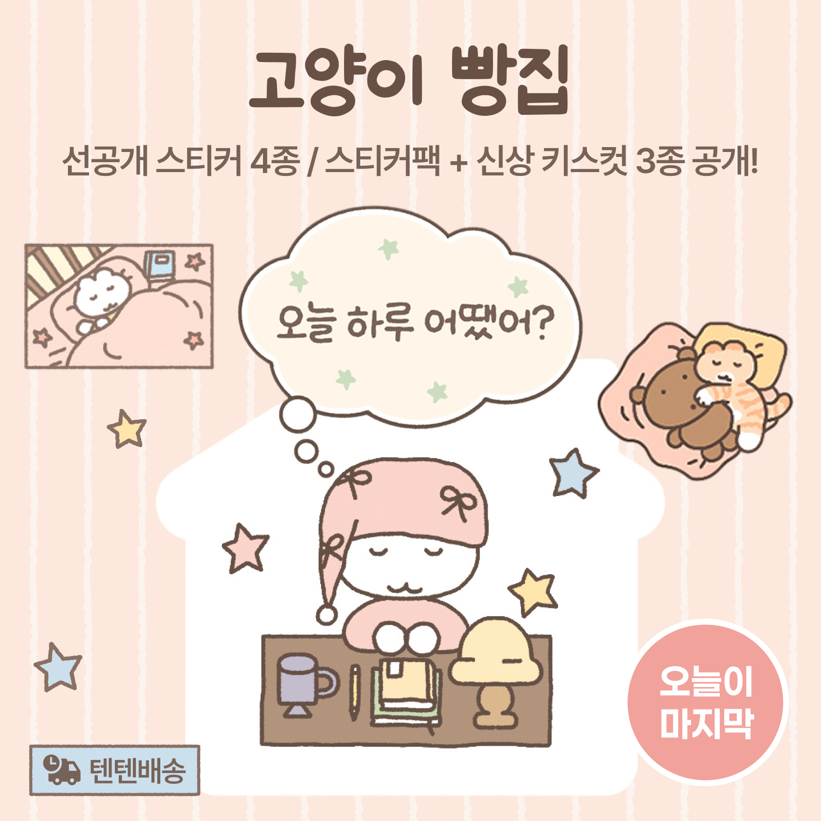 고양이 빵집