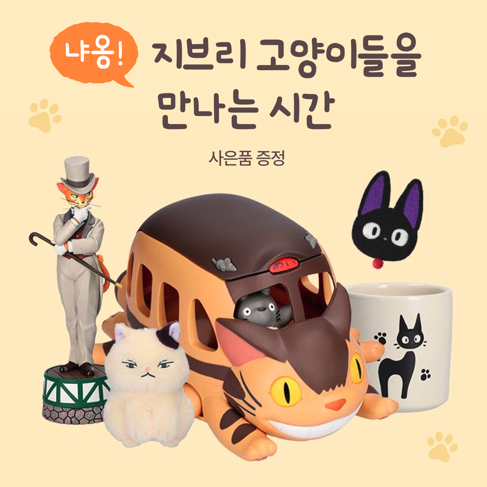 지브리 고양이 고양이들을 만나는 시간