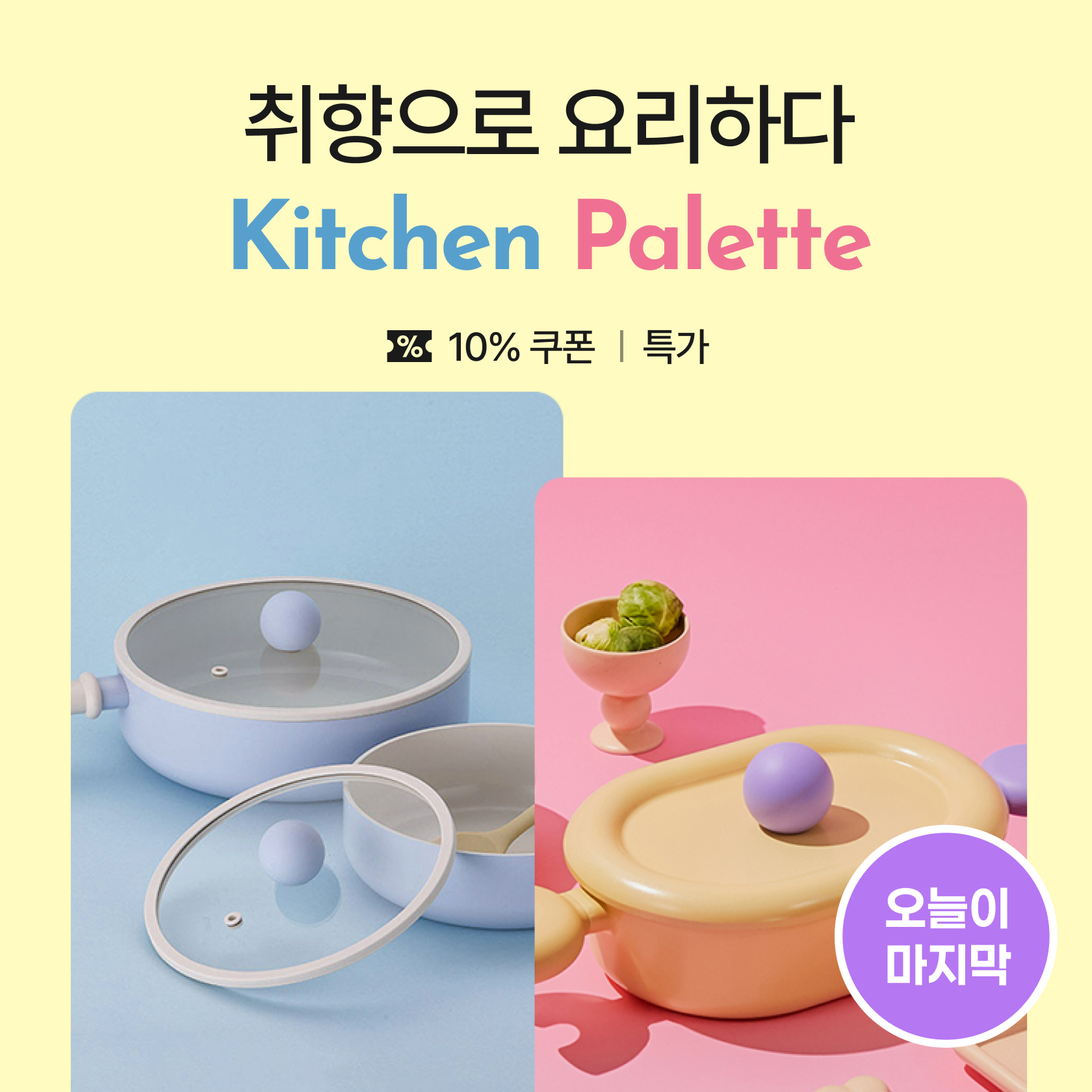 취향으로 요리하다