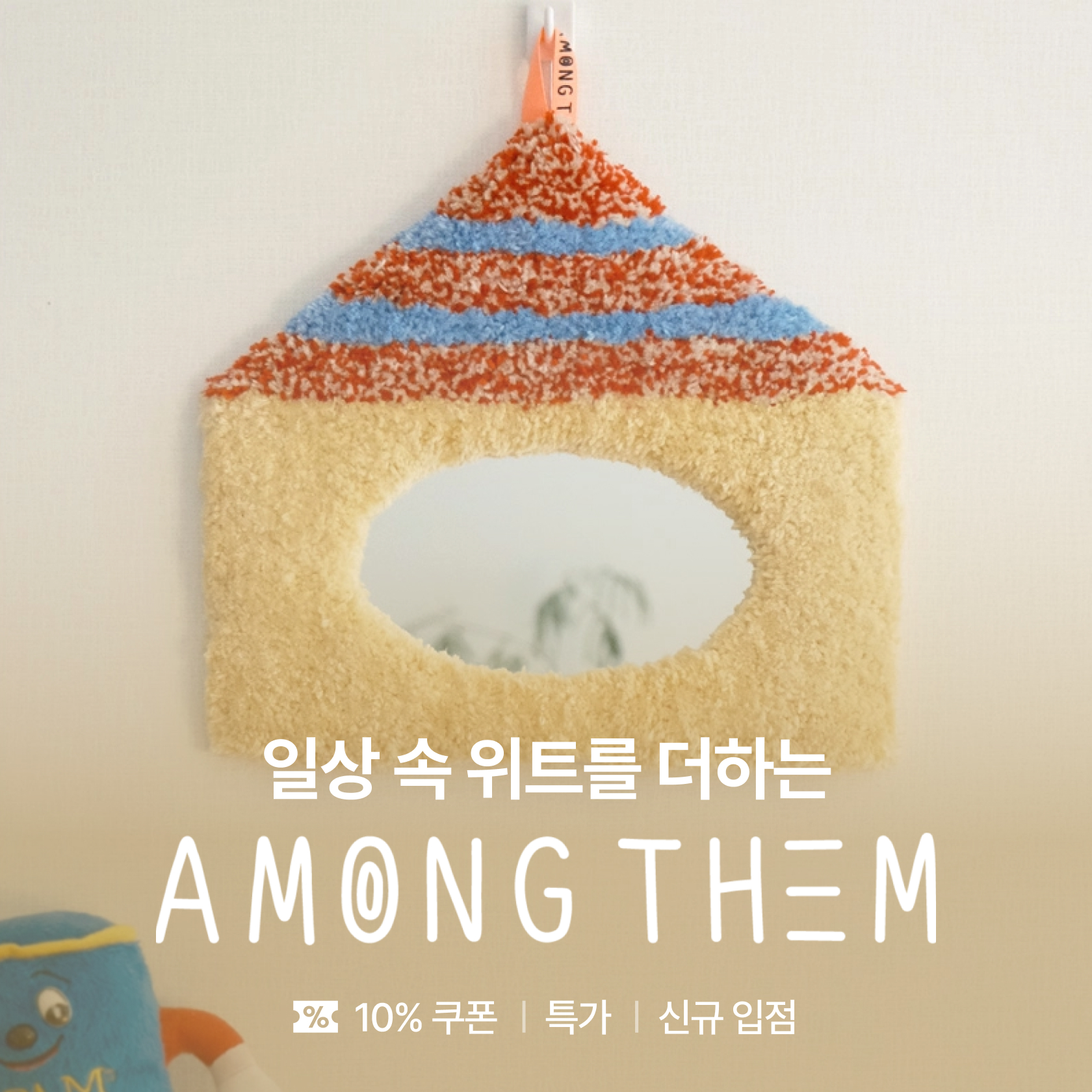 어몽뎀 브랜드전