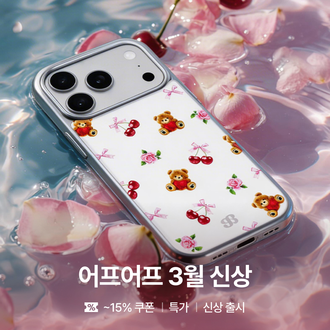 어프어프 신상출시