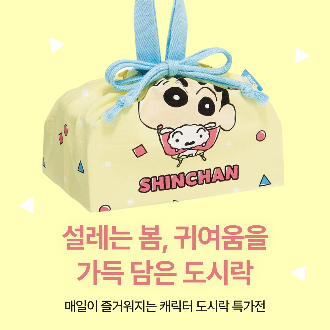 귀여움을 담은 도시락