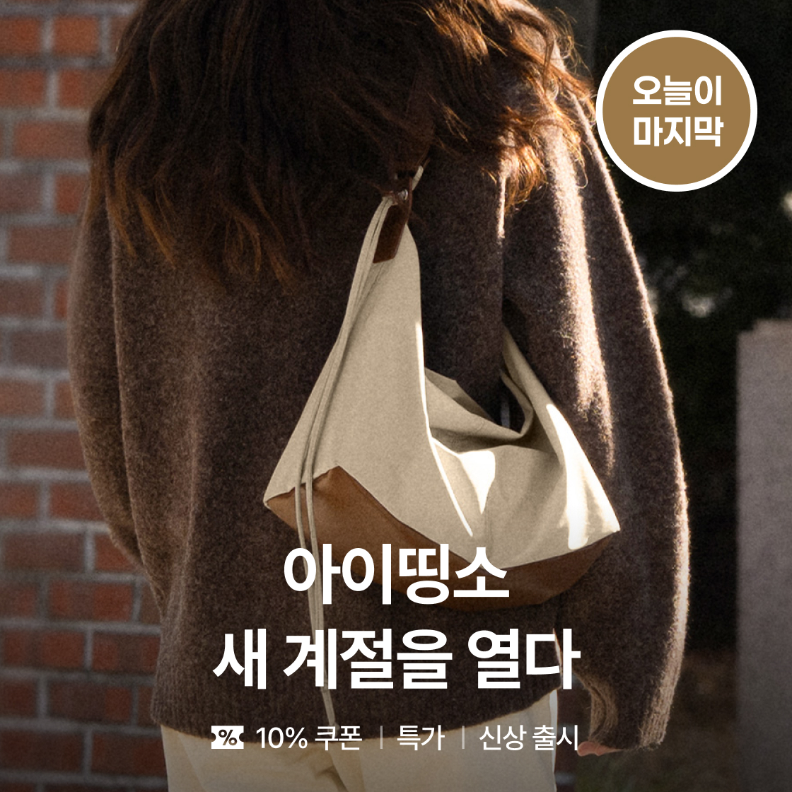 아이띵소 새 계절을 열다