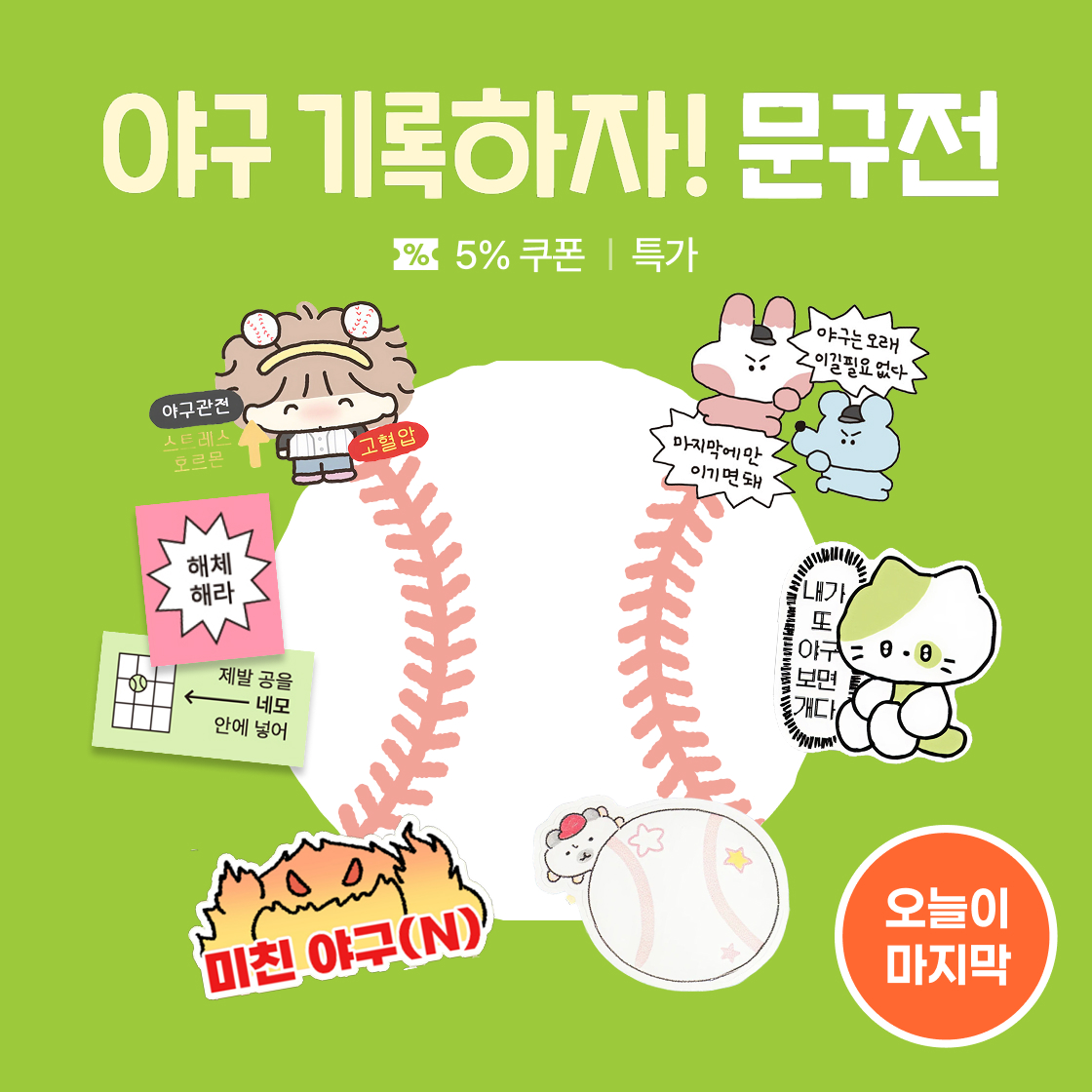 야구 기록하자! 문구전