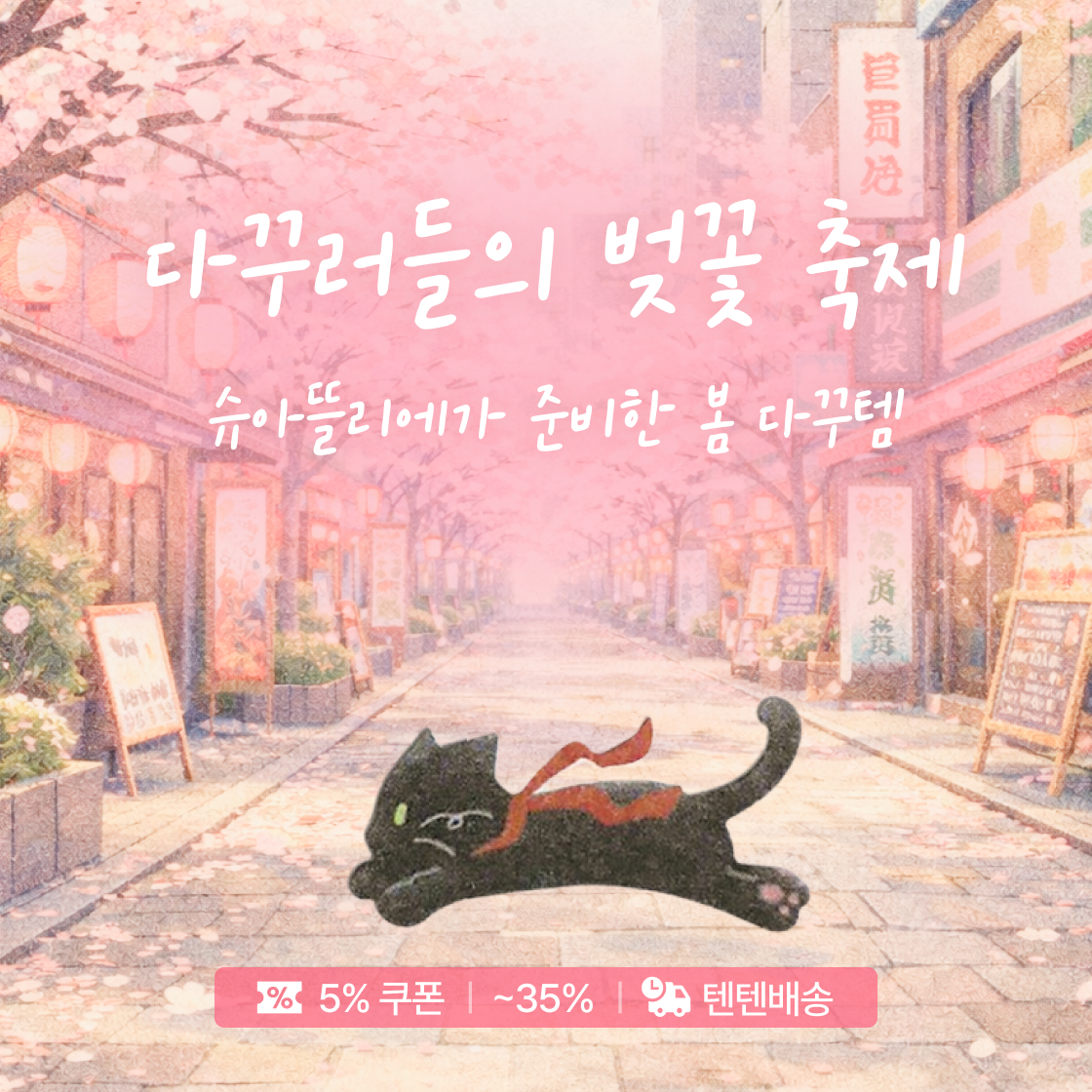 슈아뜰리에 다꾸축제