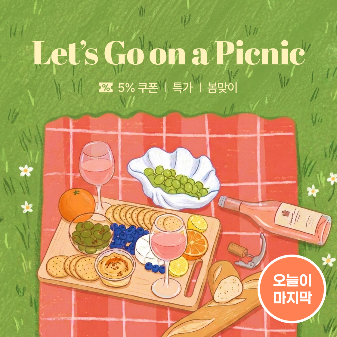 피크닉 오늘 마감