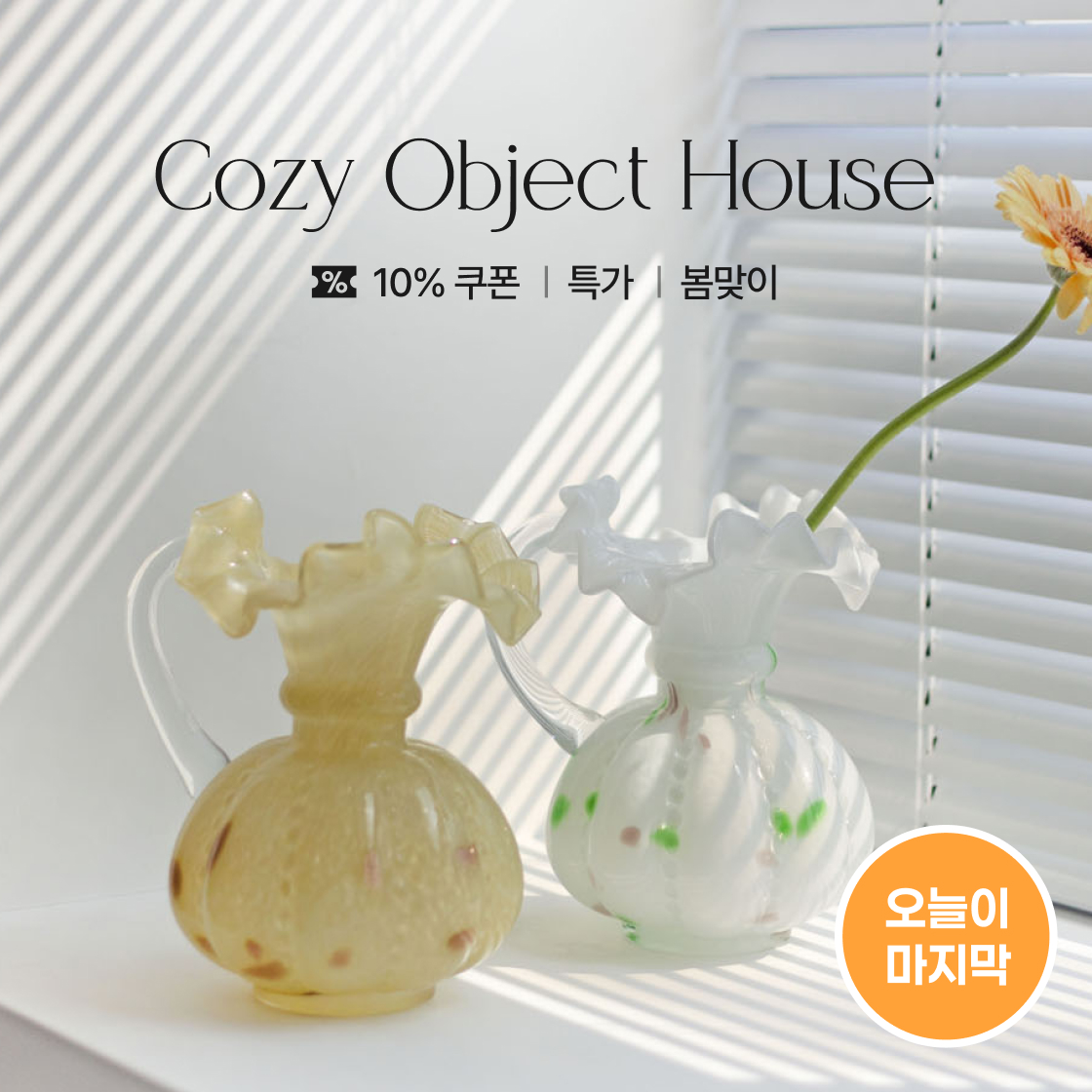Cozy Object House