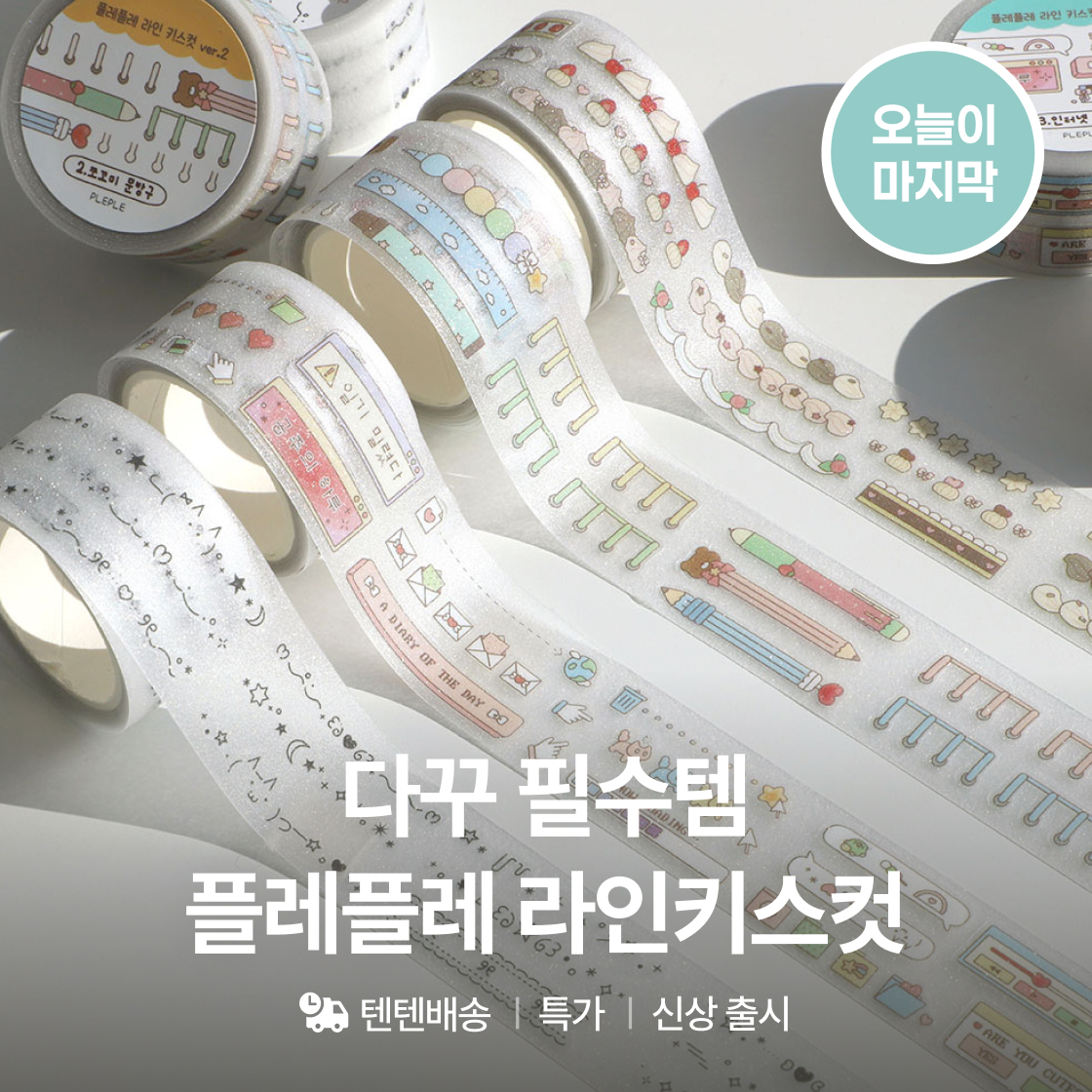 4월의 다.꾸 모임|~15%