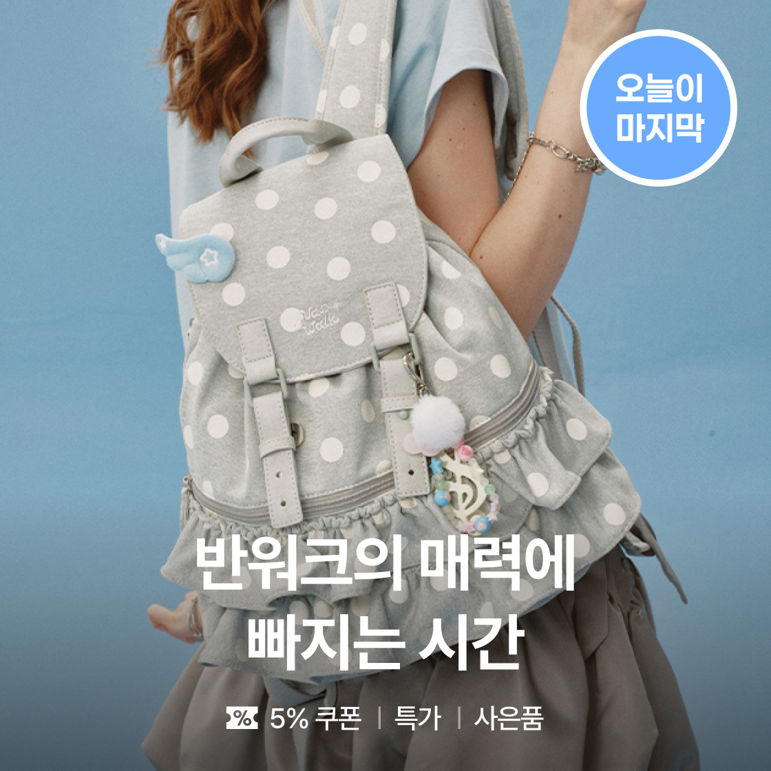 반워크 in Wonderland|~53%