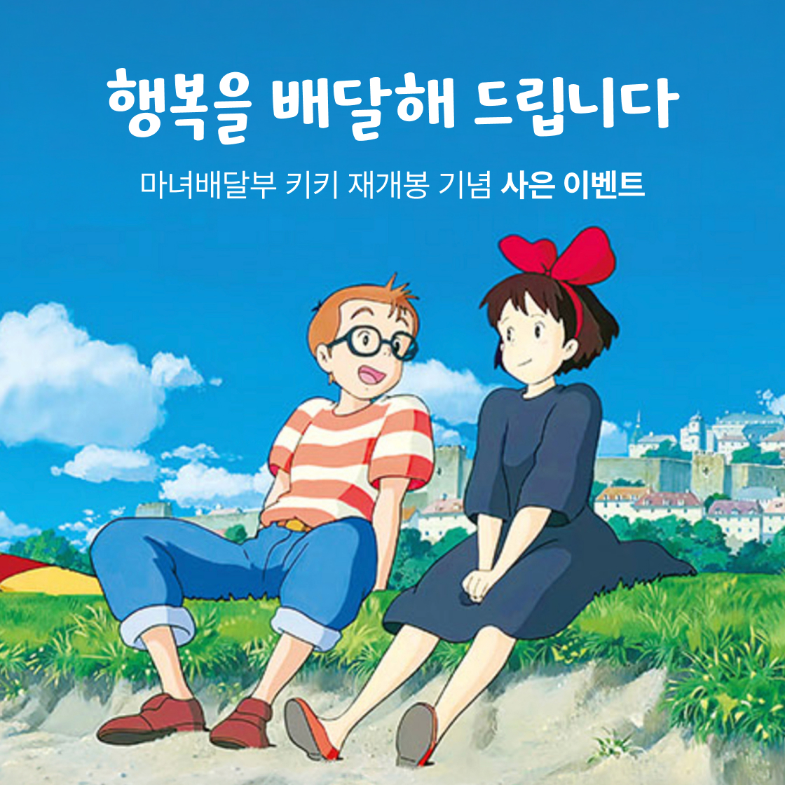 행복을 배달해 드립니다.|