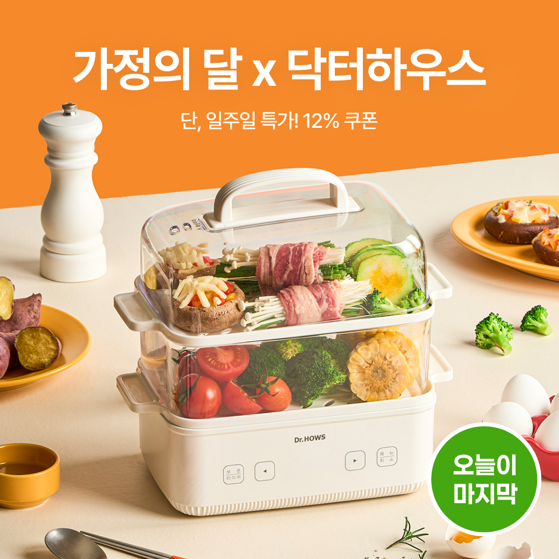 가정의 달 x 닥터하우스|~62%