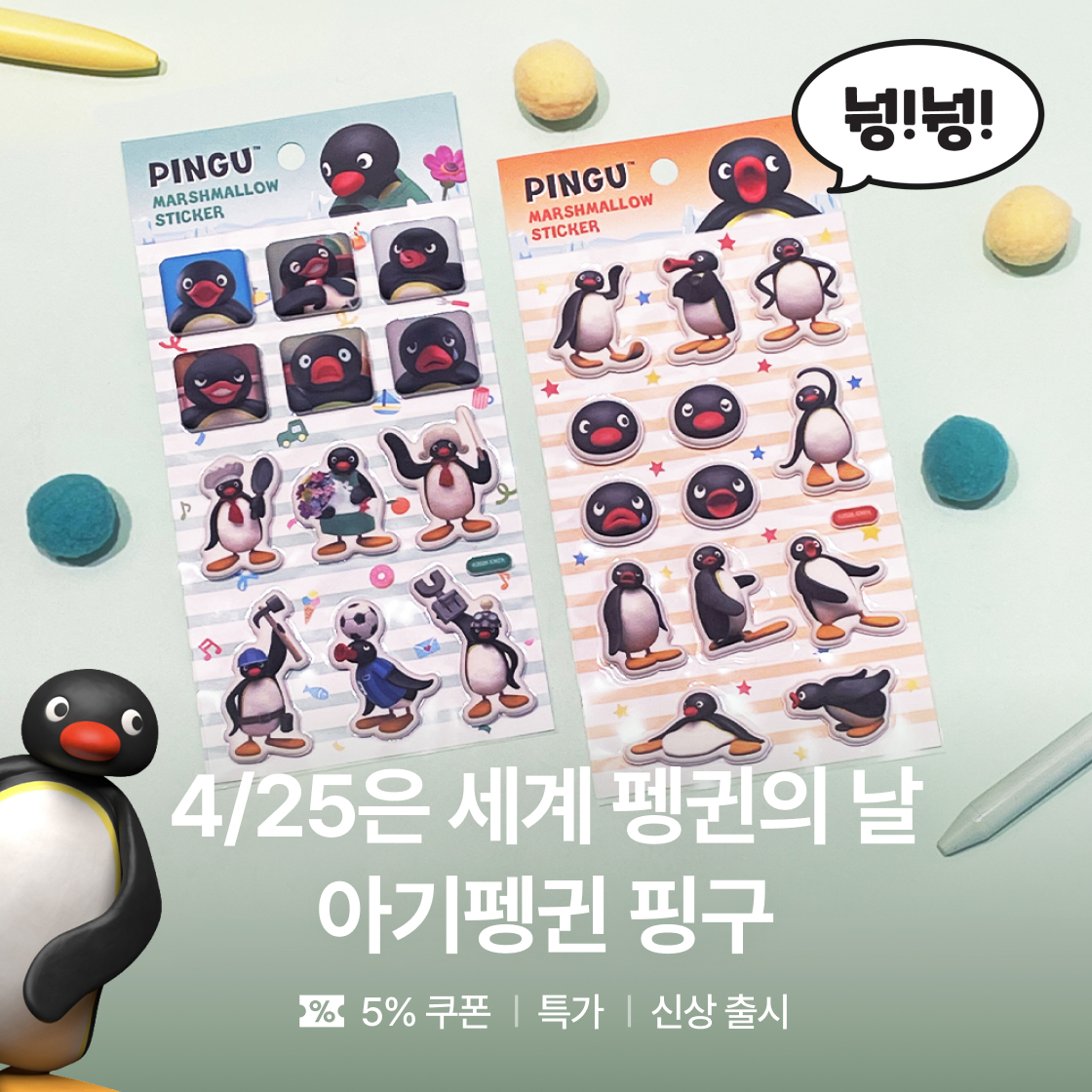 응답하라 눵!눵! 우리가 사랑했던 아기펭귄 핑구|~17%