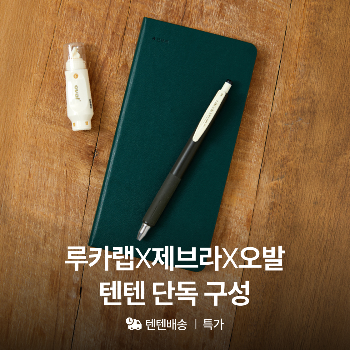 [루카랩] 빈티지 기록책 세트|~60%