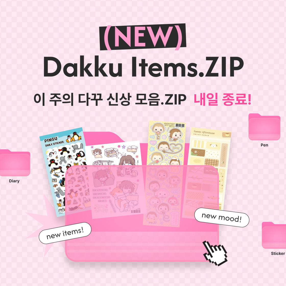 다꾸 신상 모음.ZIP