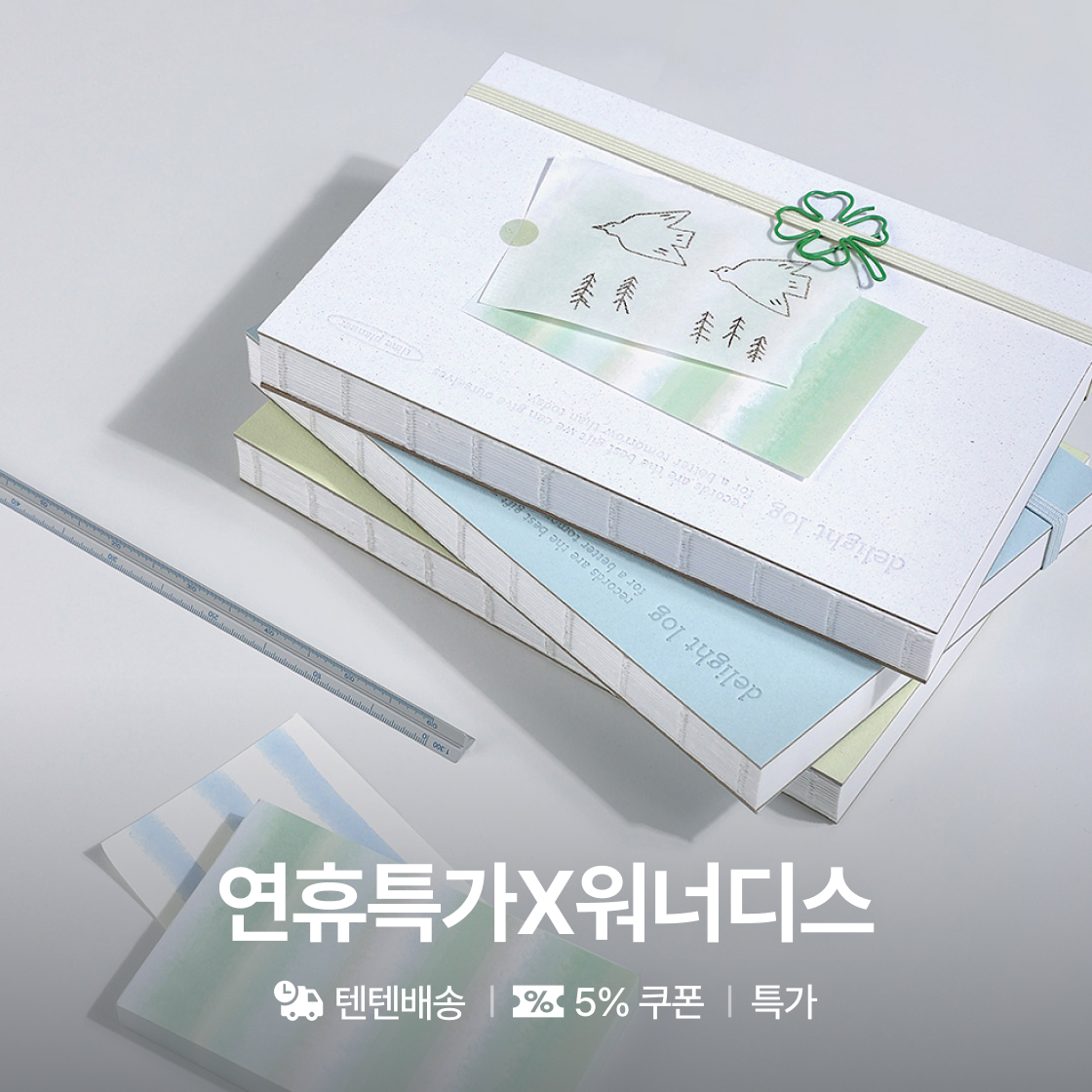 연휴특가_워너디스