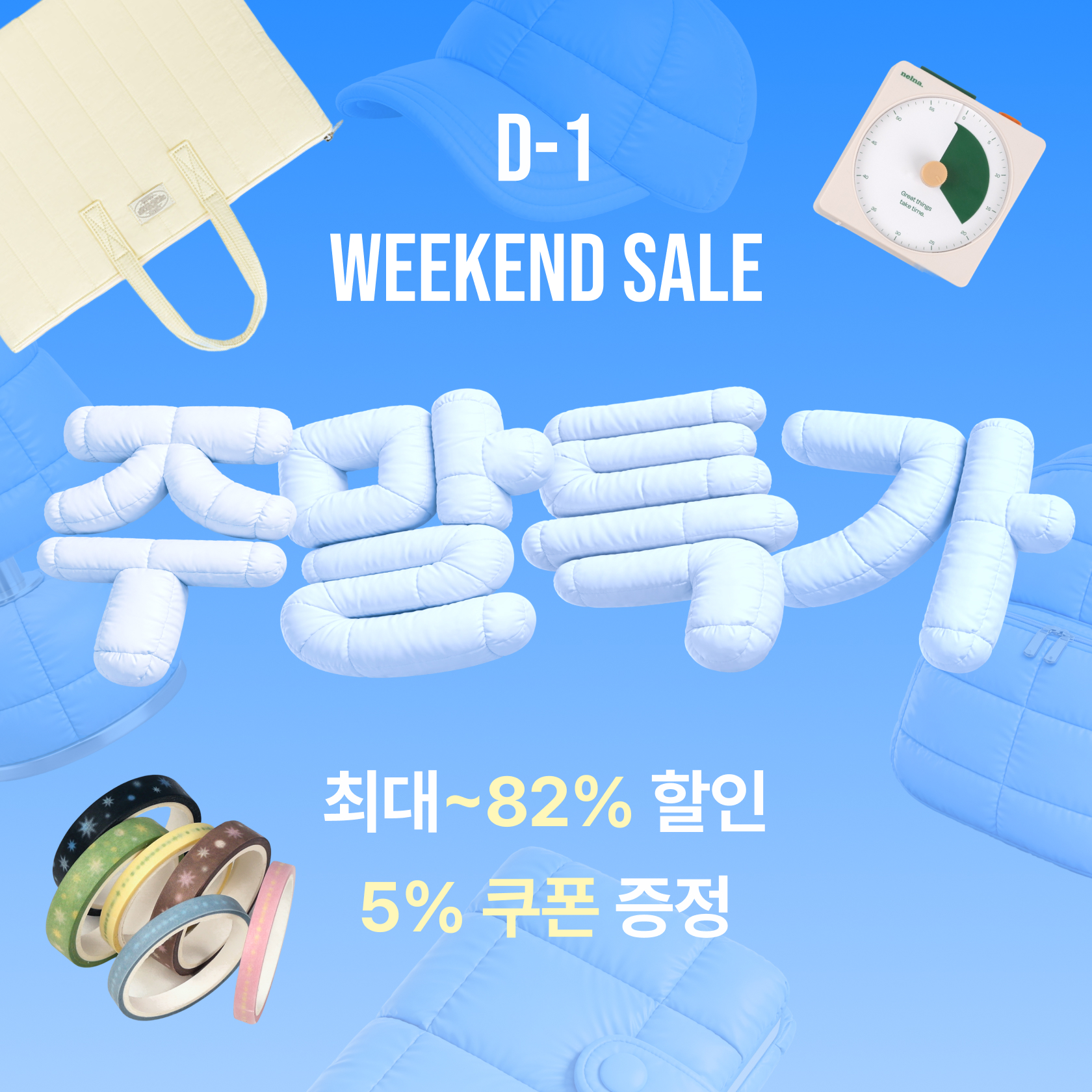 ★ 5월 첫째 주 주말특가 ★