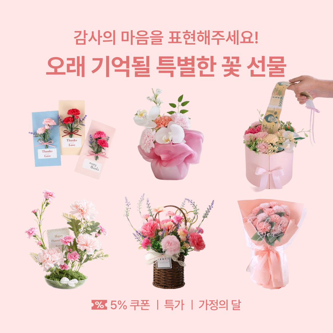 오래 기억될 특별한 꽃 선물