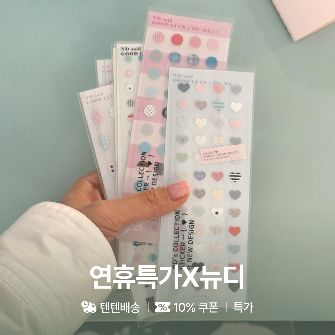 연휴특가_뉴디