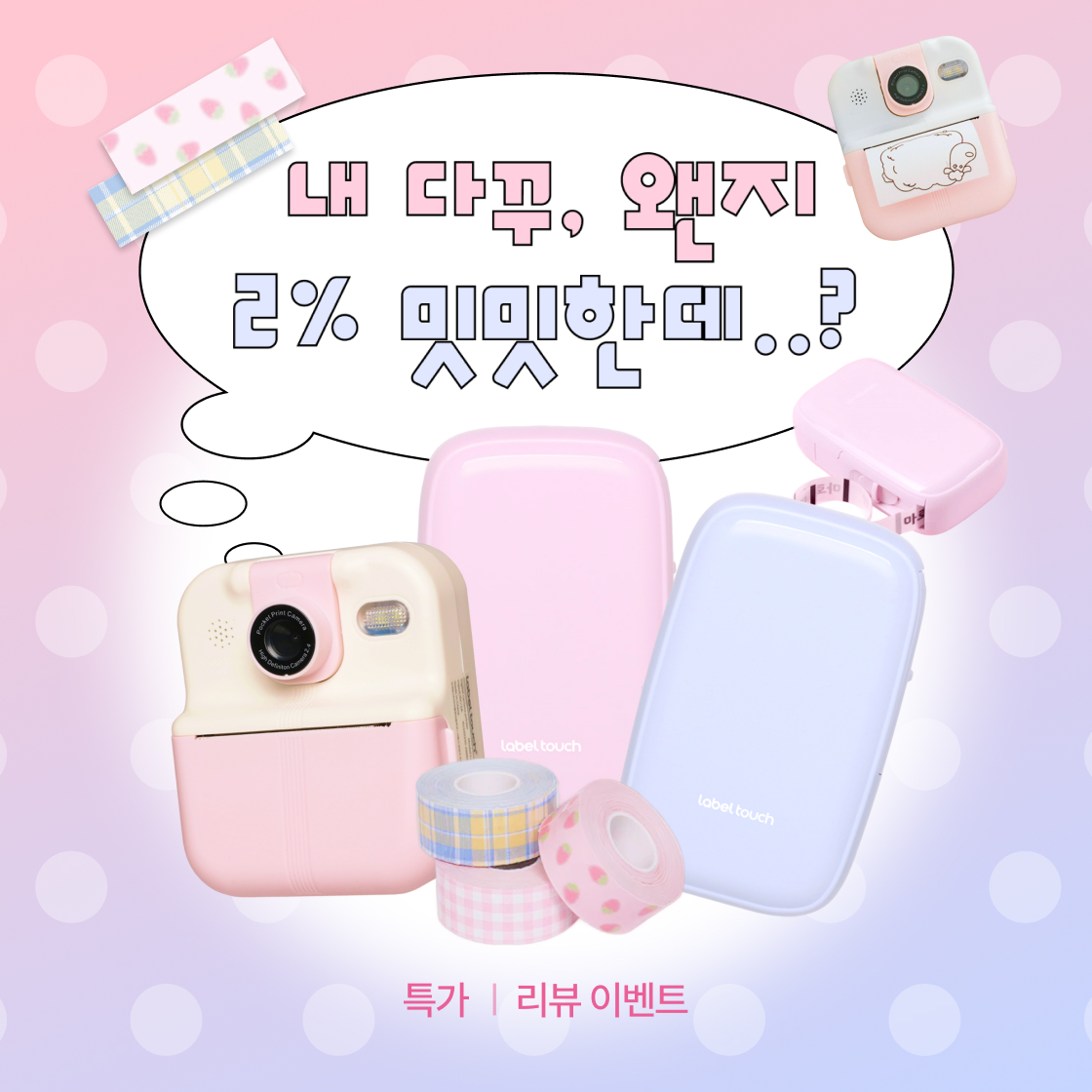 내 다꾸, 왠지 2% 밋밋한데?|~48%