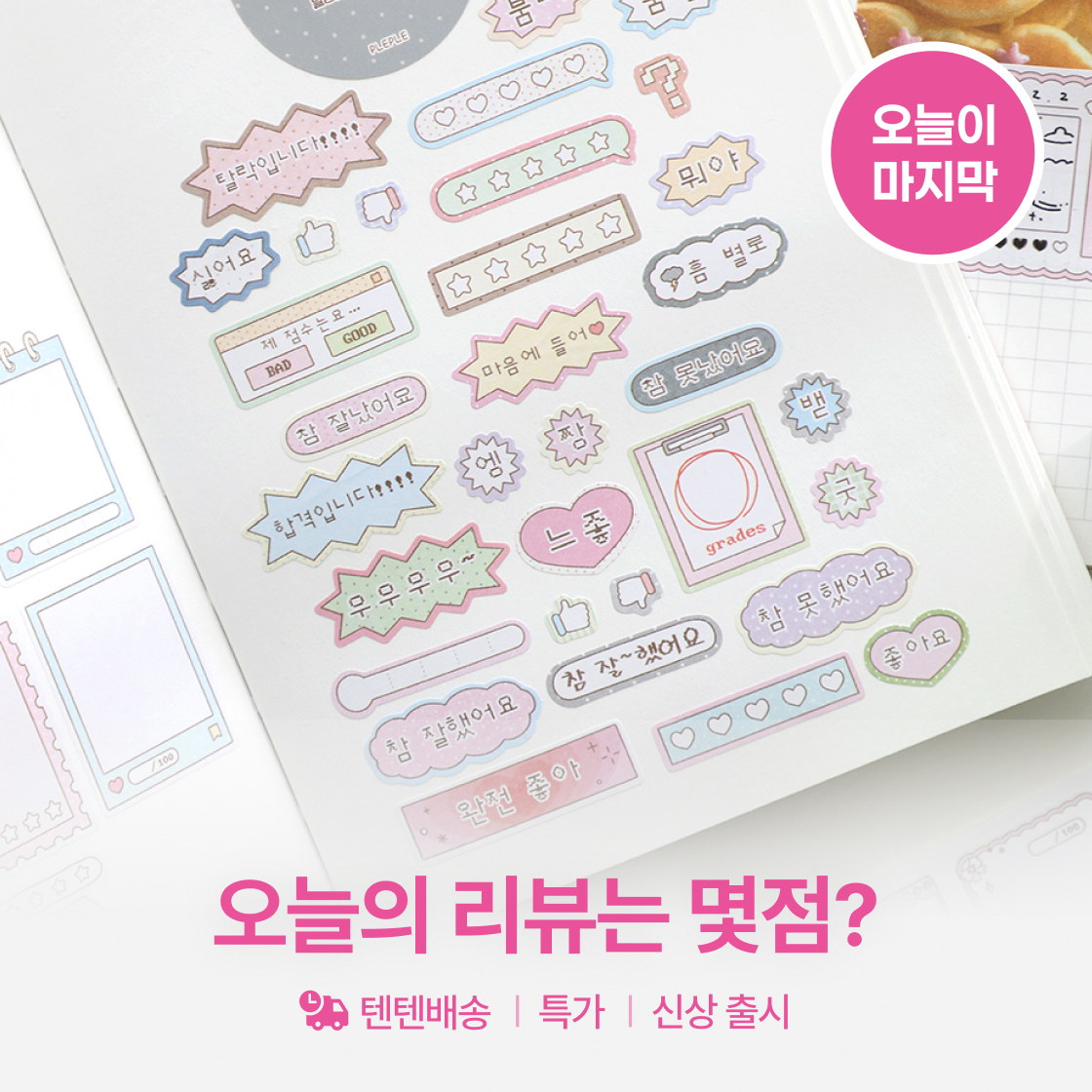 오늘의 리뷰는 몇점?|~15%