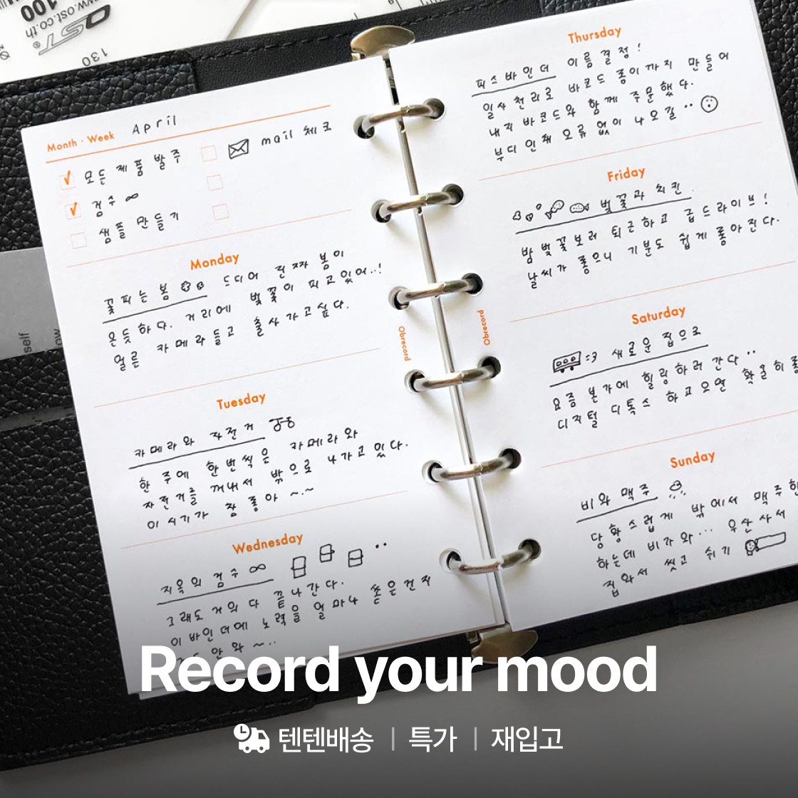[리오더] Record your mood|~20%