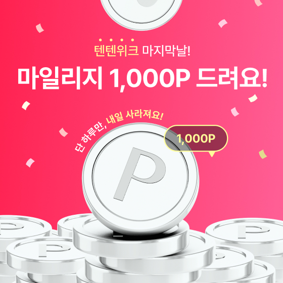 5월 텐텐위크|~82%
