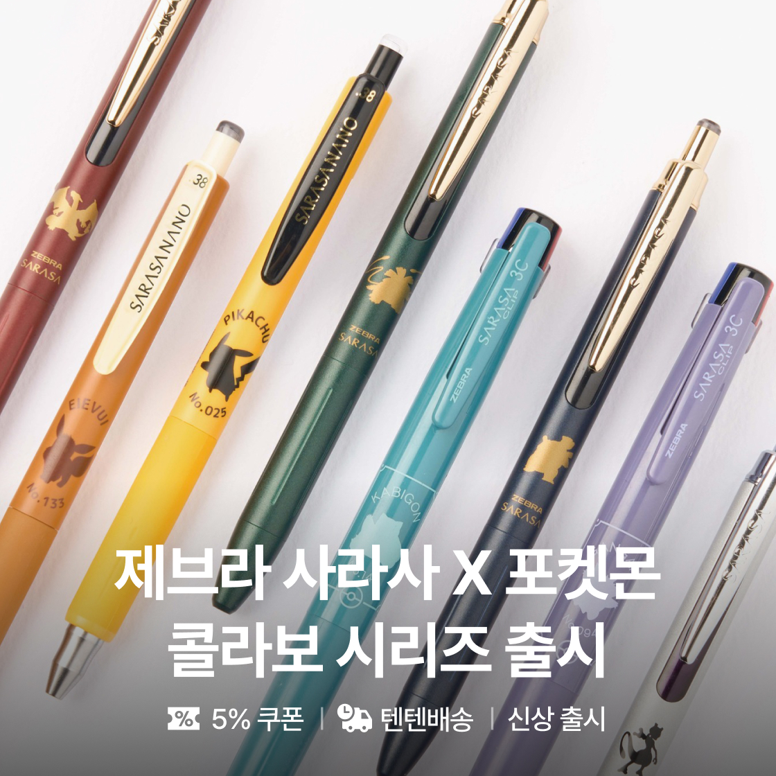 [포켓몬 30주년] 사라사, 넌 내꺼야!|~60%