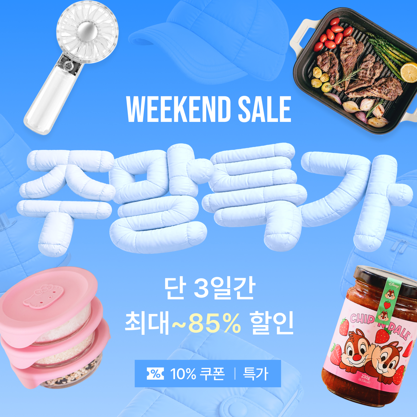 ★ 5월 넷째 주 주말특가 ★|~90%