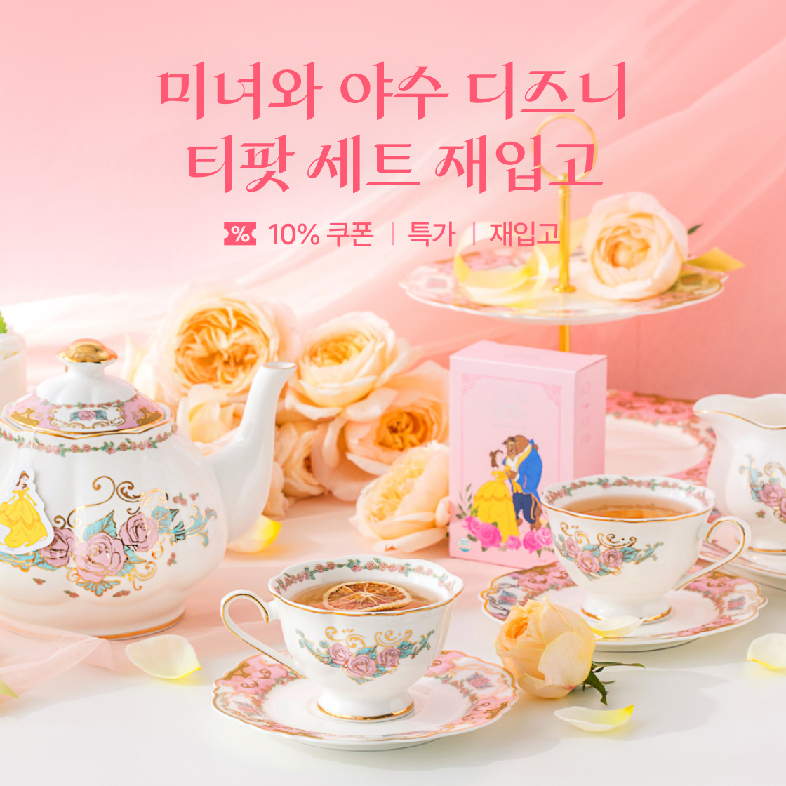 [131392] 디즈니 티팟