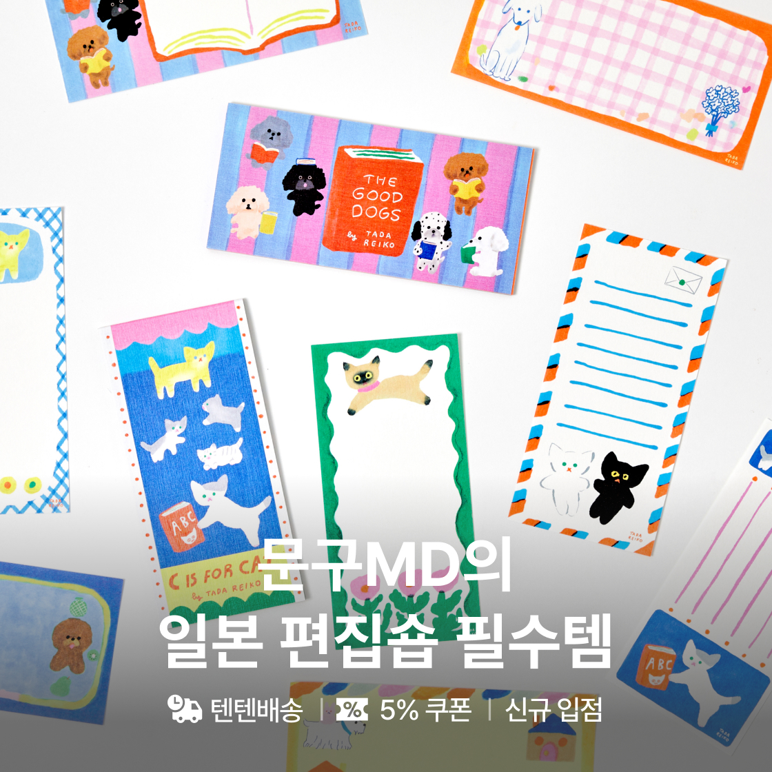 문구MD의 일본 편집숍 원픽템
