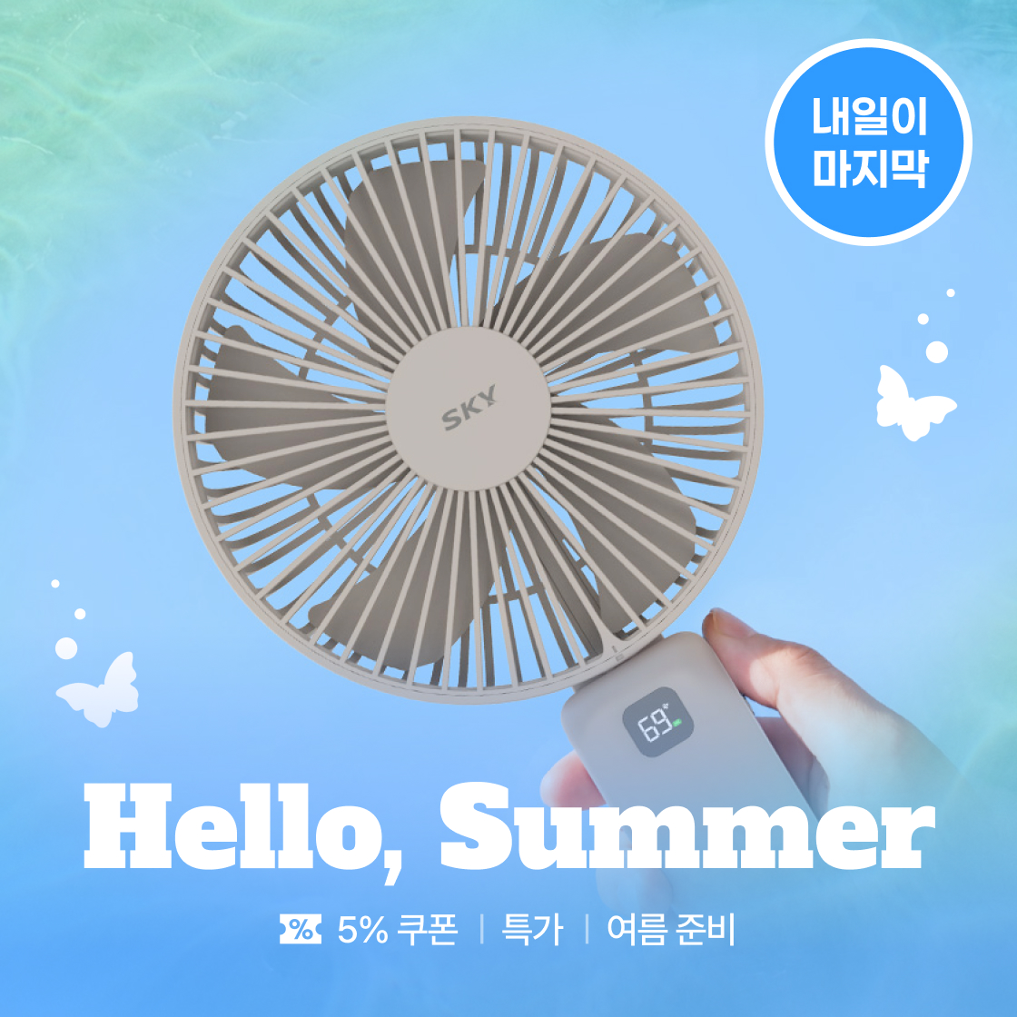 더위를 이겨내기 위한 준비