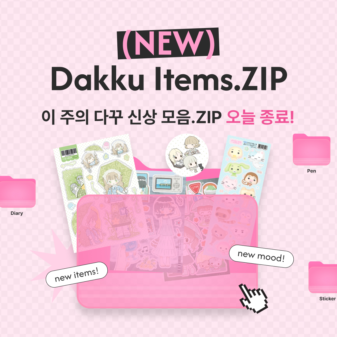 다꾸 신상 모음.ZIP