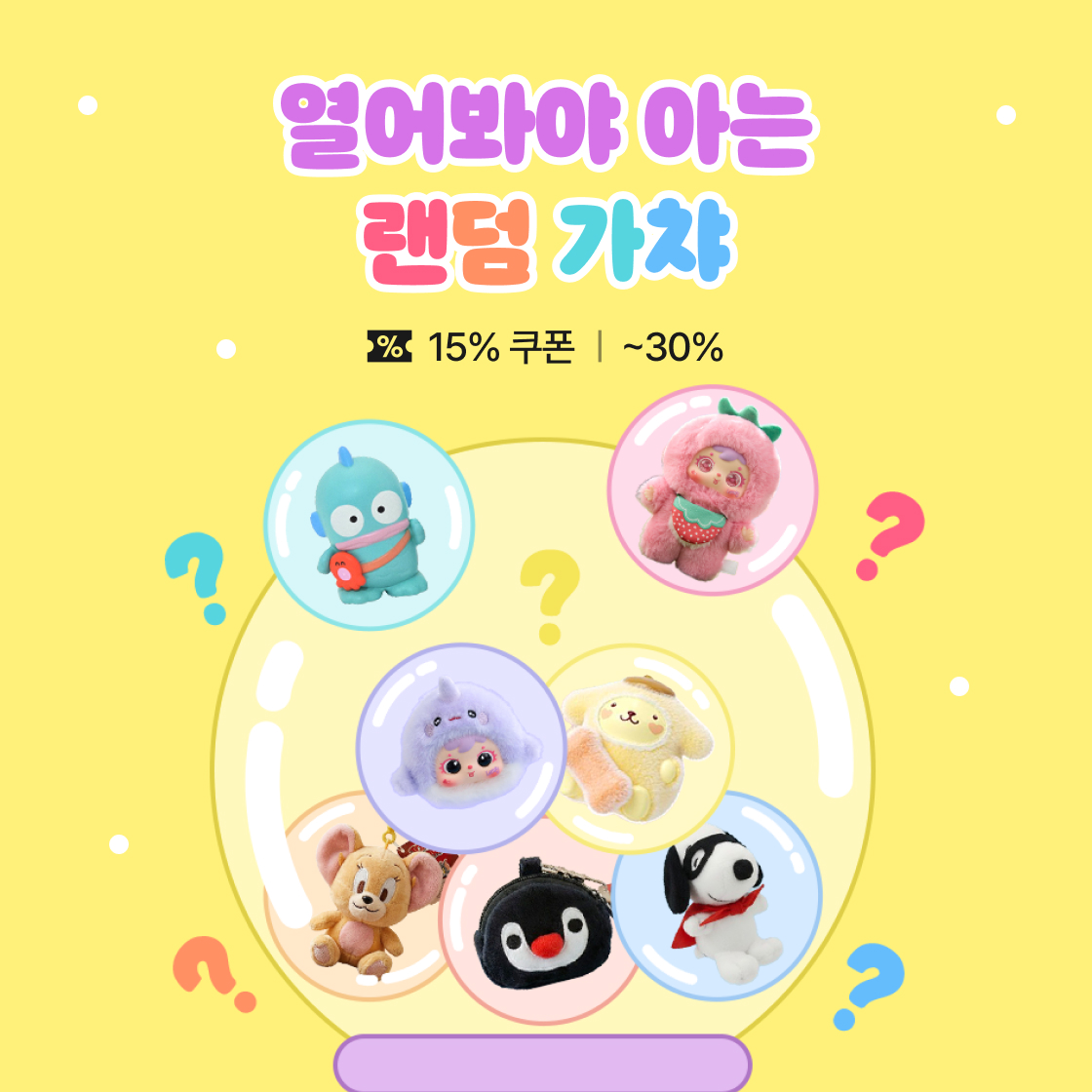 열어봐야 아는 랜덤 가챠샵|~39%