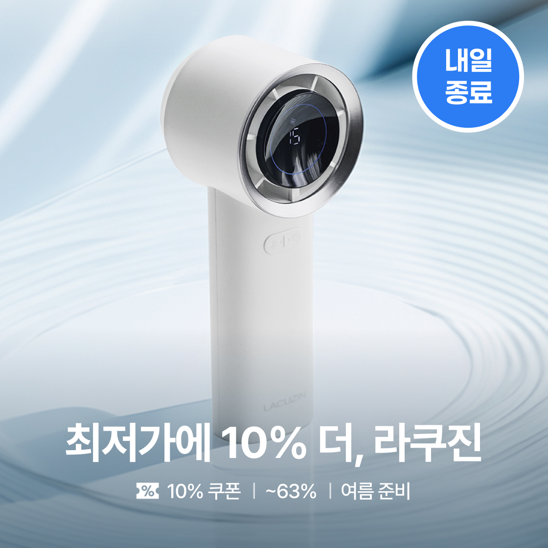 최저가에 10% 더, 라쿠진|~63%