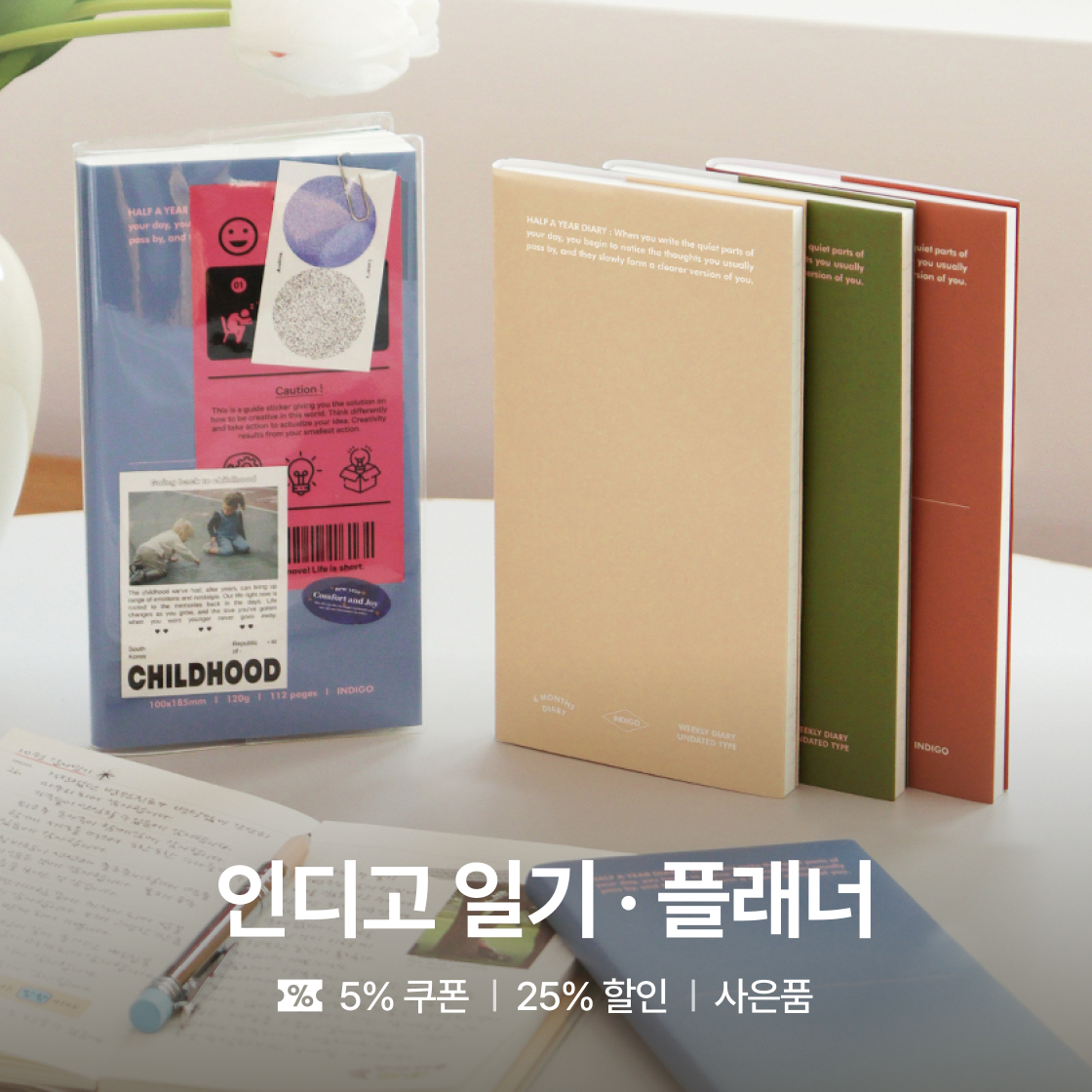 인디고 브랜드전|~25%