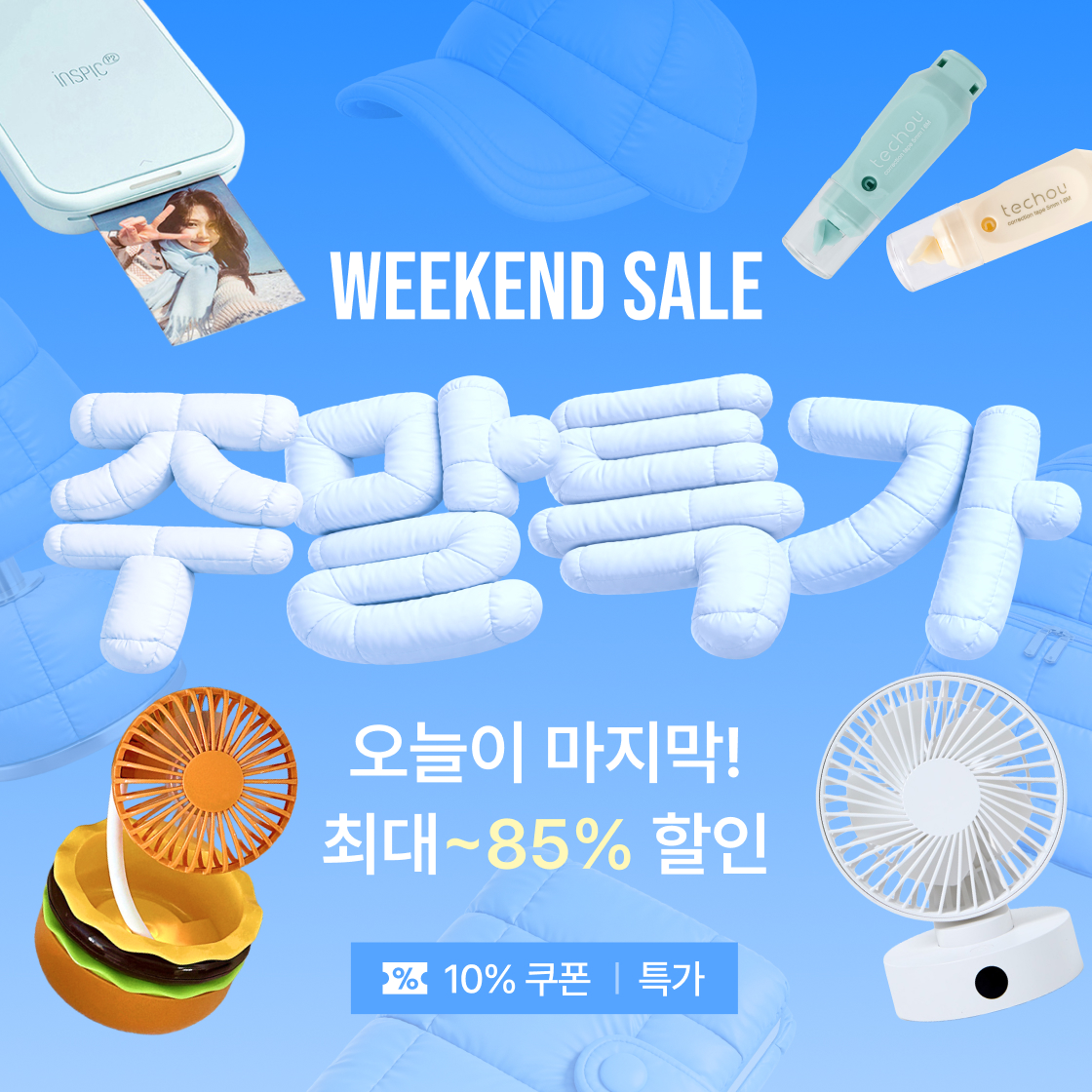 [131645] 6월 셋째주 주말특가|~80%