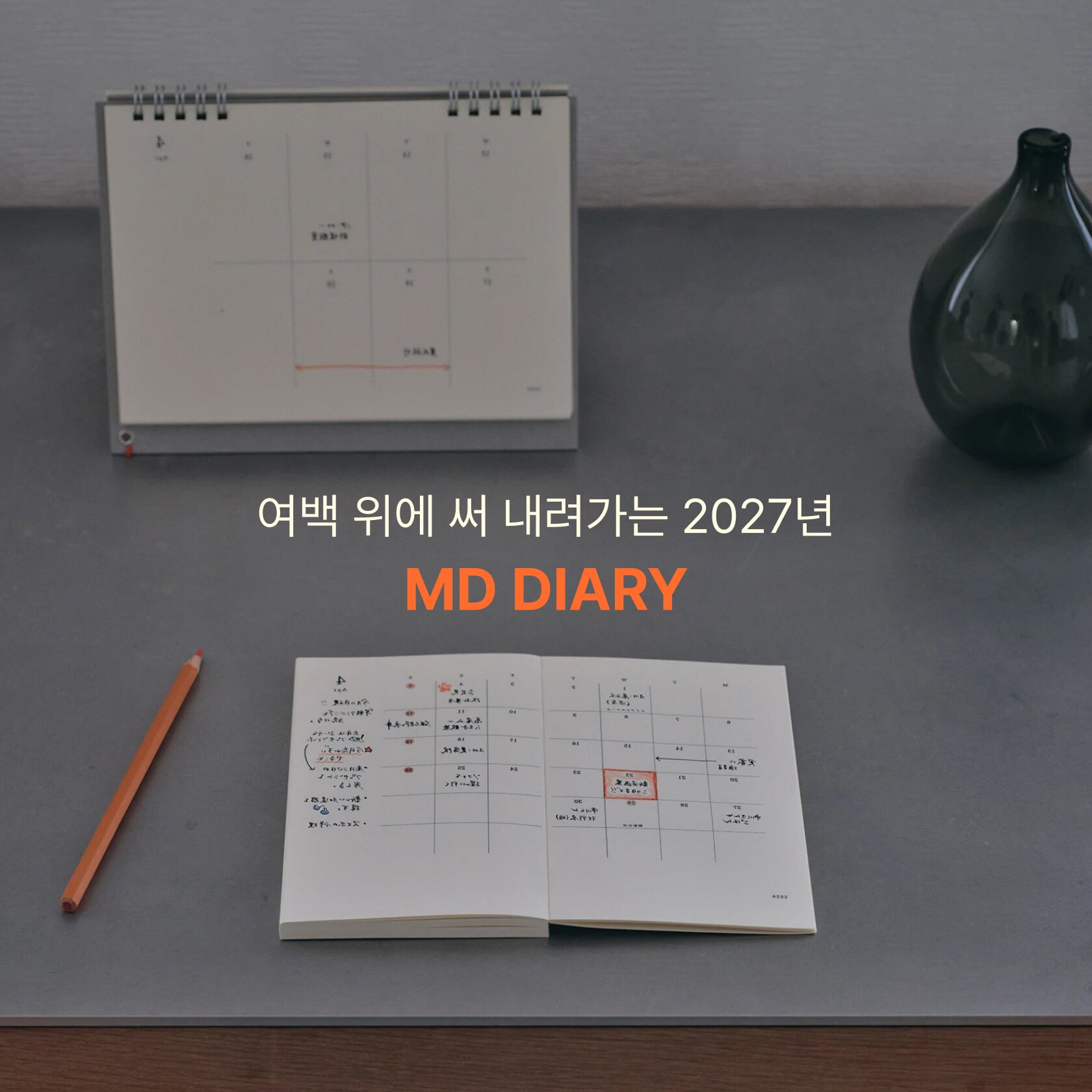 2027 MD DIARY
